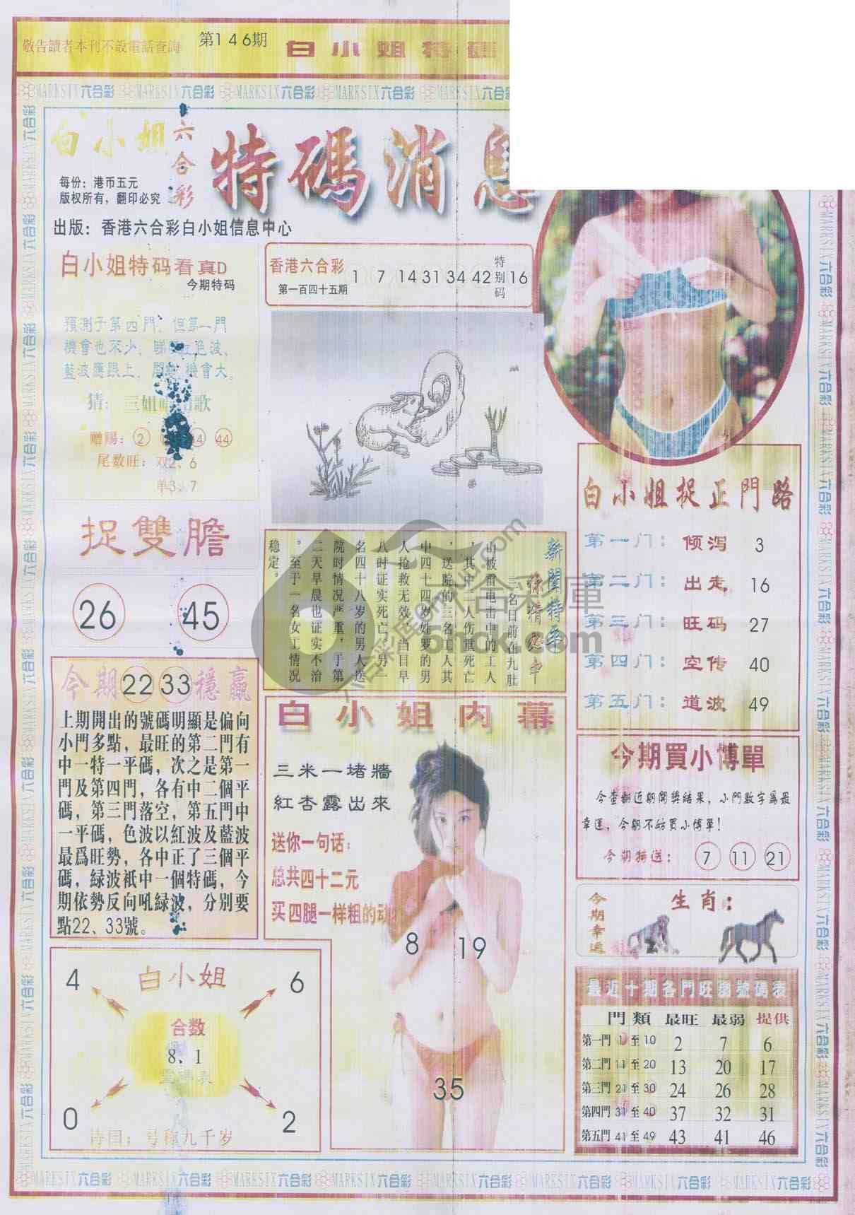 白小姐特码消息