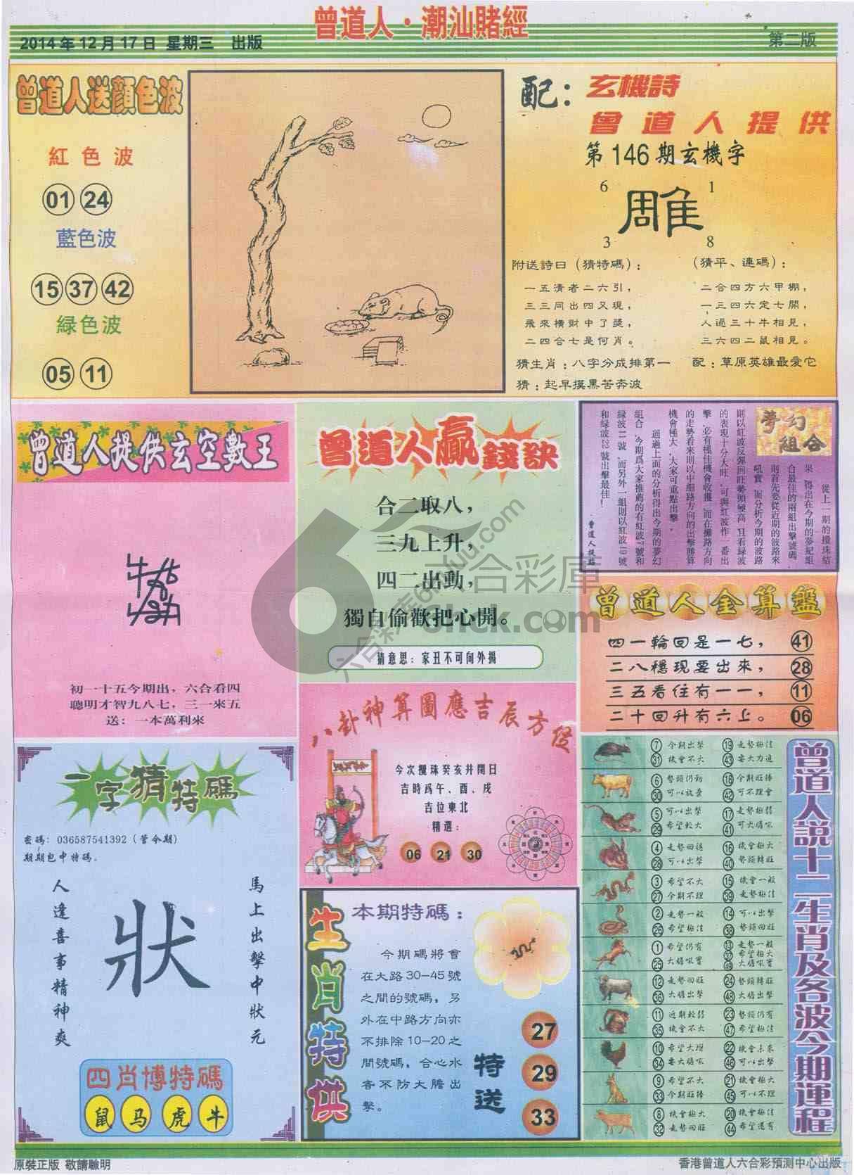 曾道人潮汕赌经