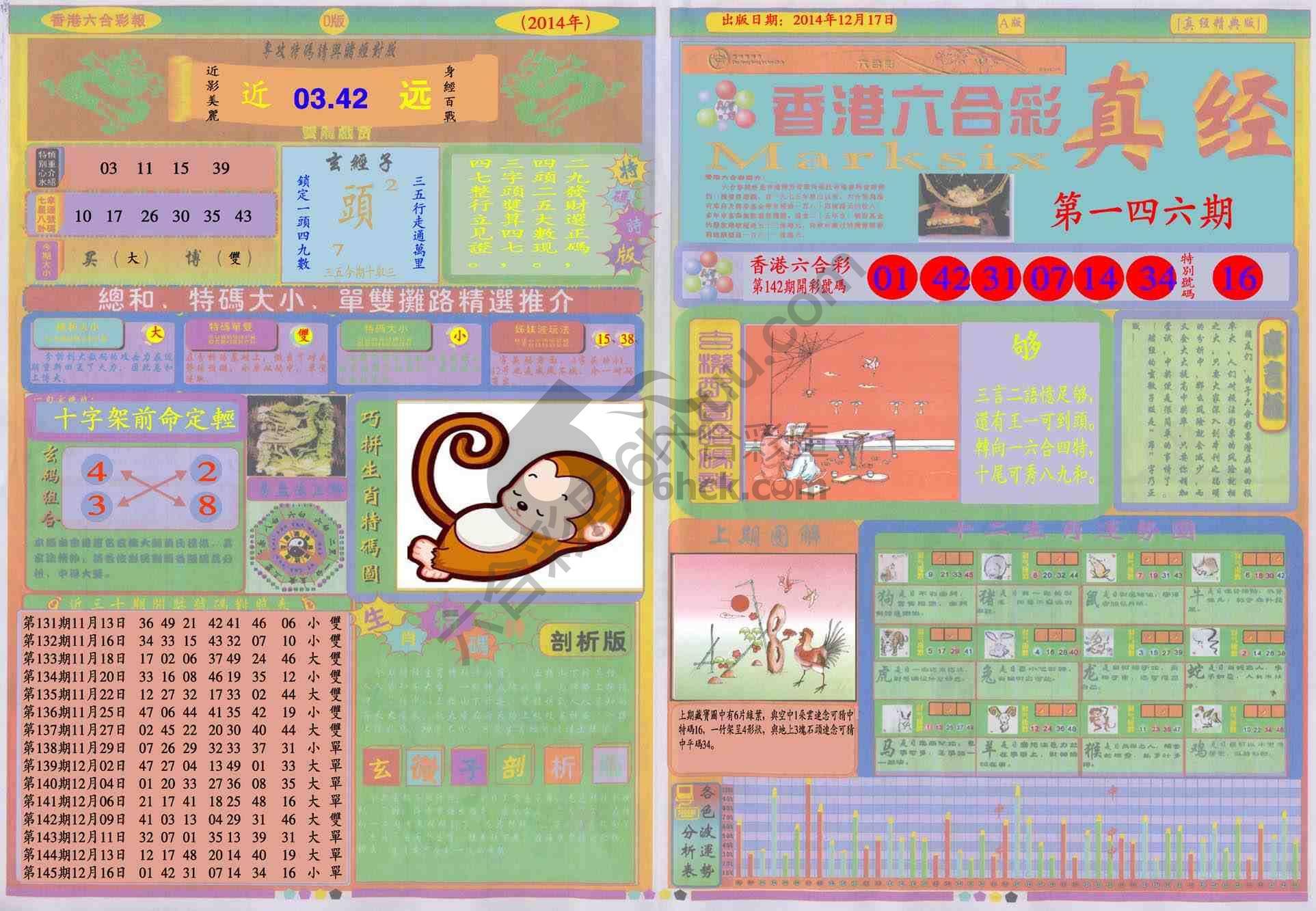 香港六合彩真经