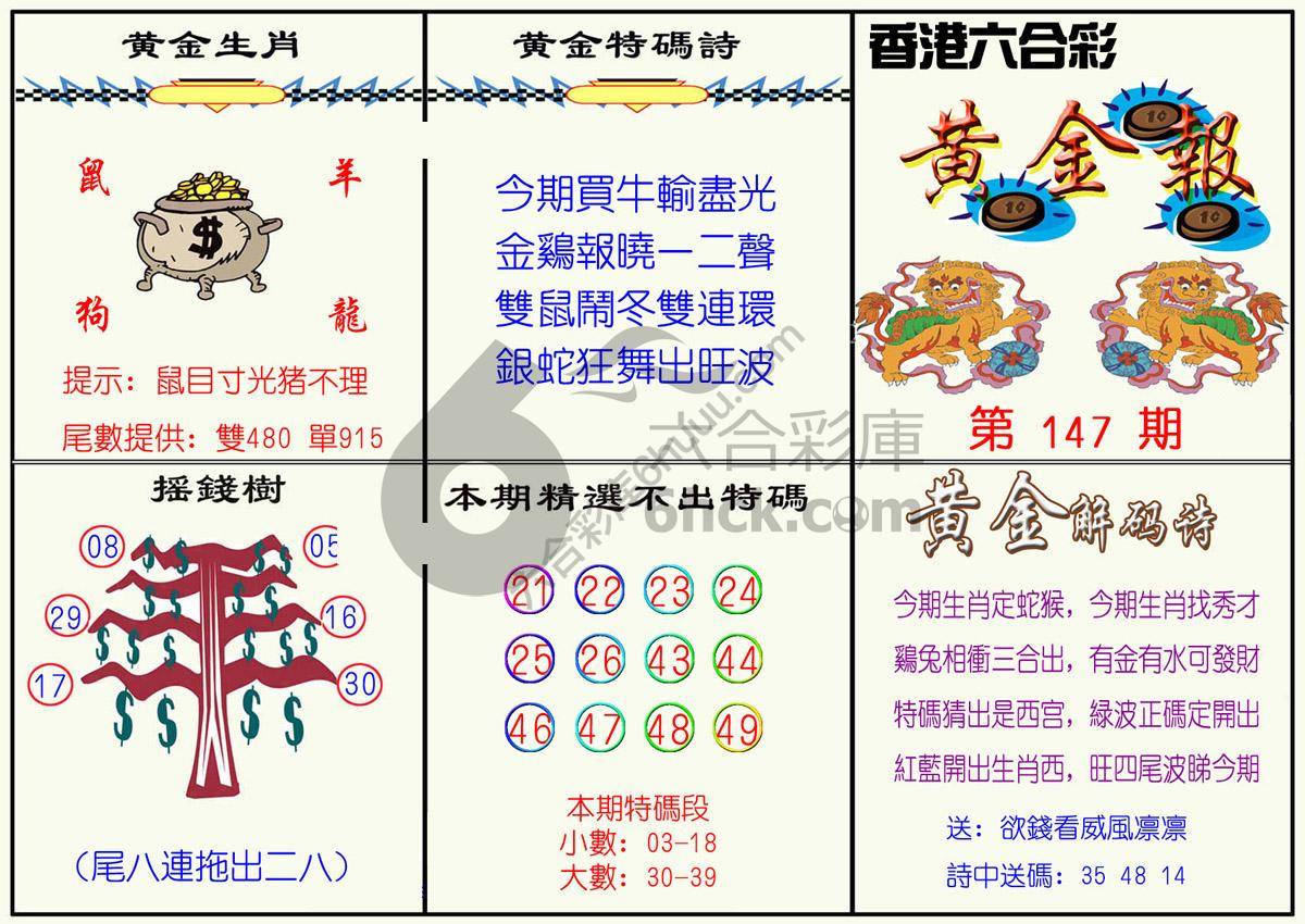 黄金报