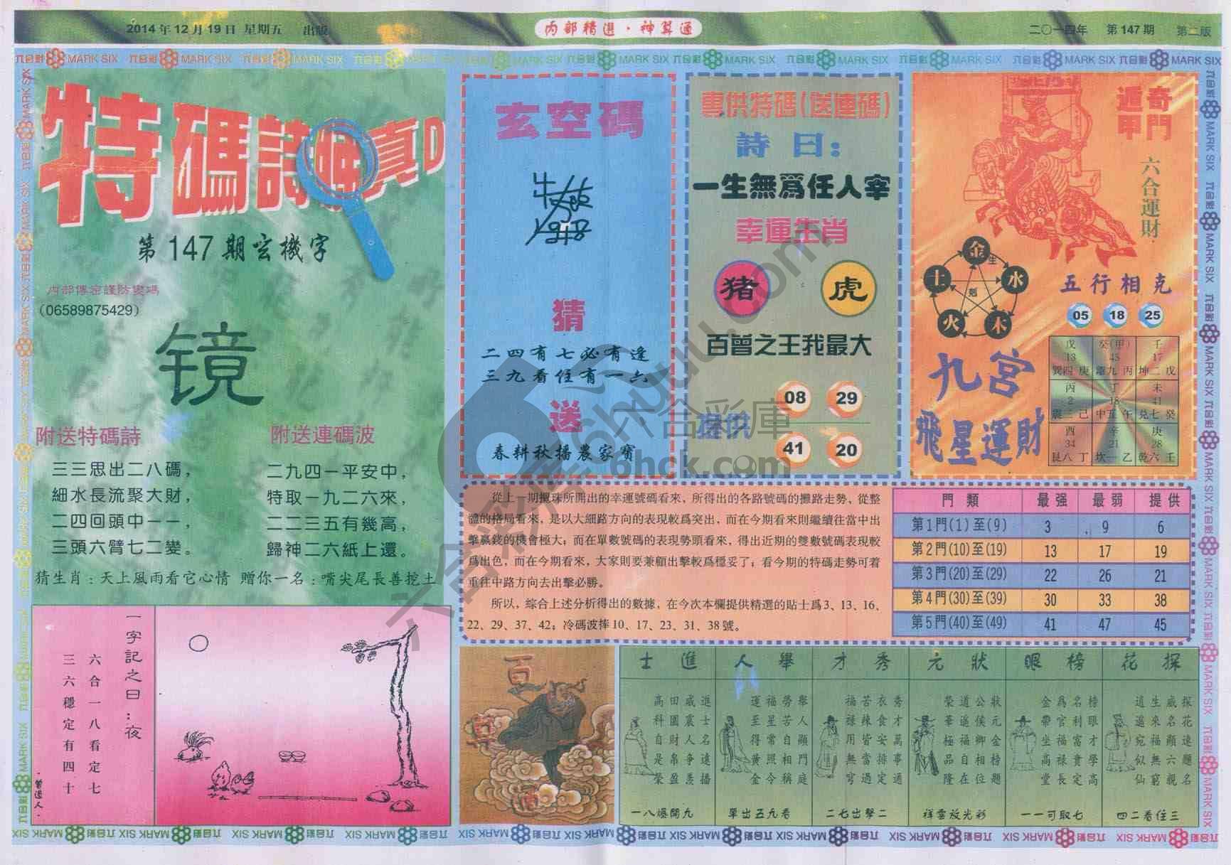 内部精选神算通