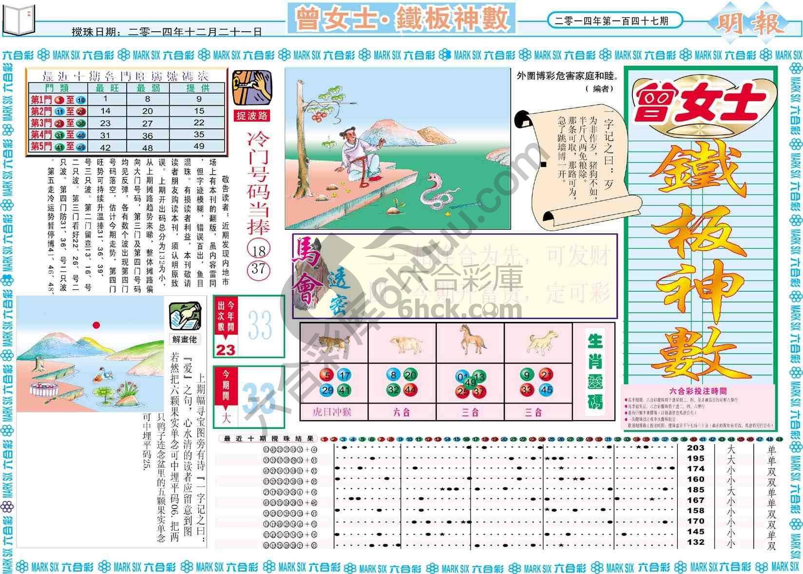 曾女士铁板神数