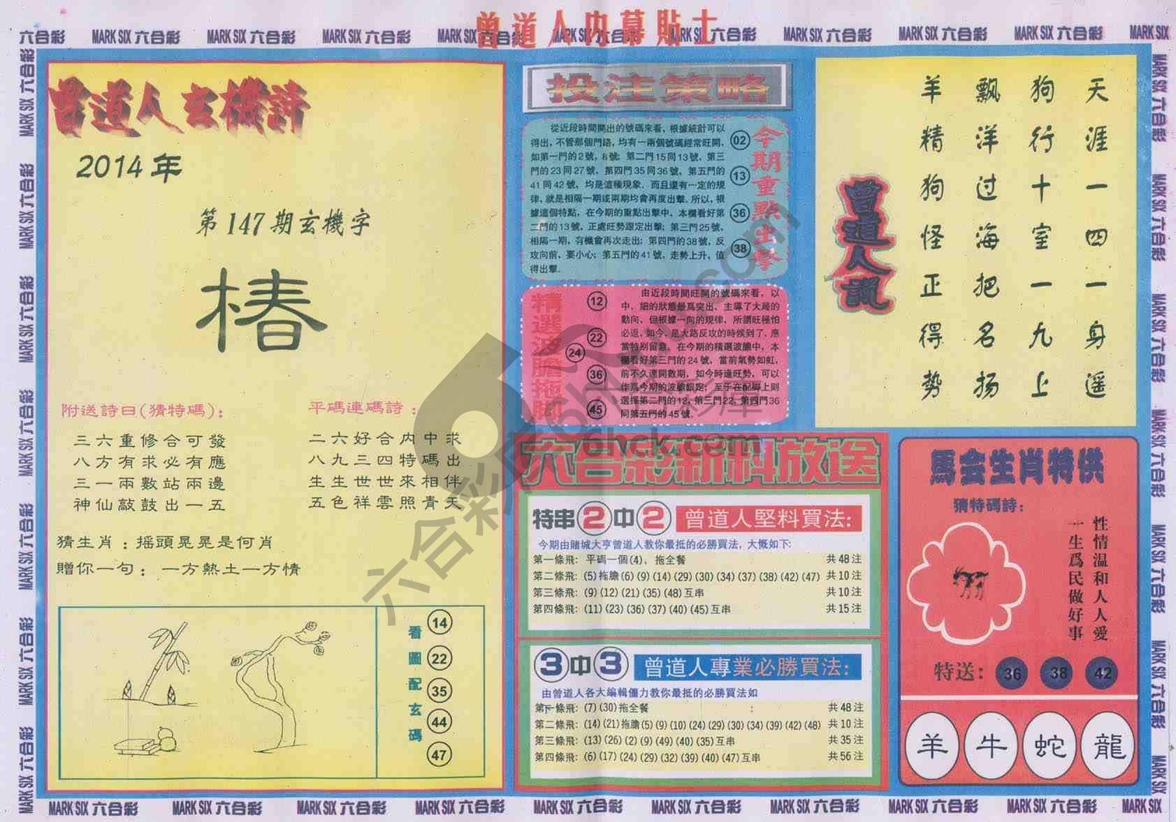 曾道人内幕贴士