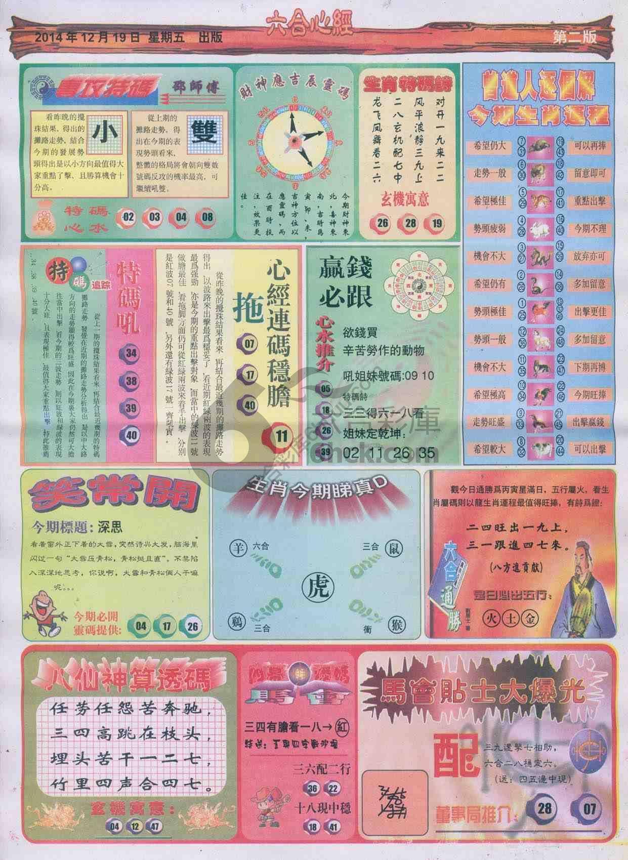 六合心经