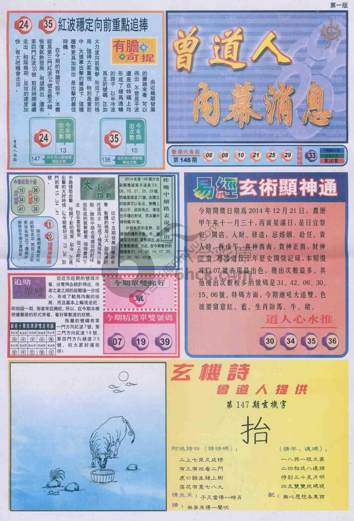 曾道人内幕消息