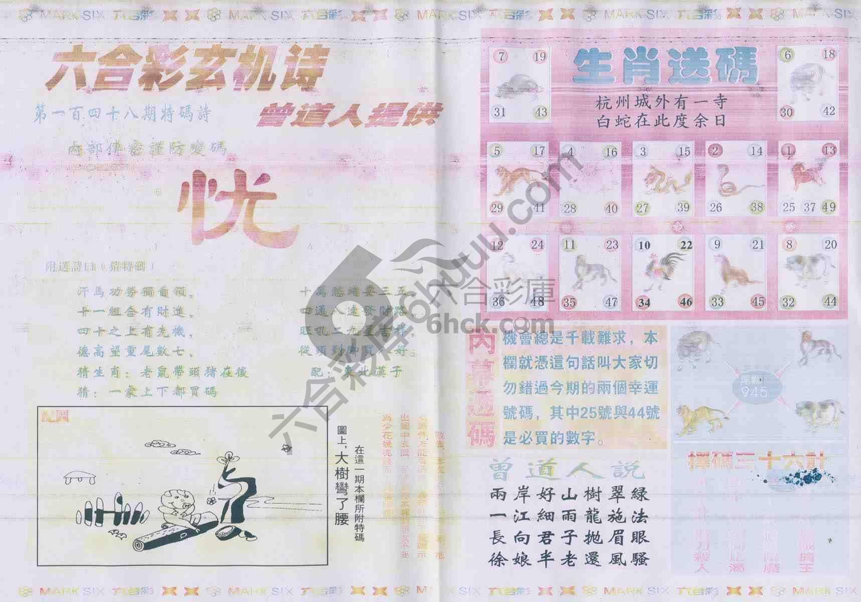 新曾道人内幕玄机