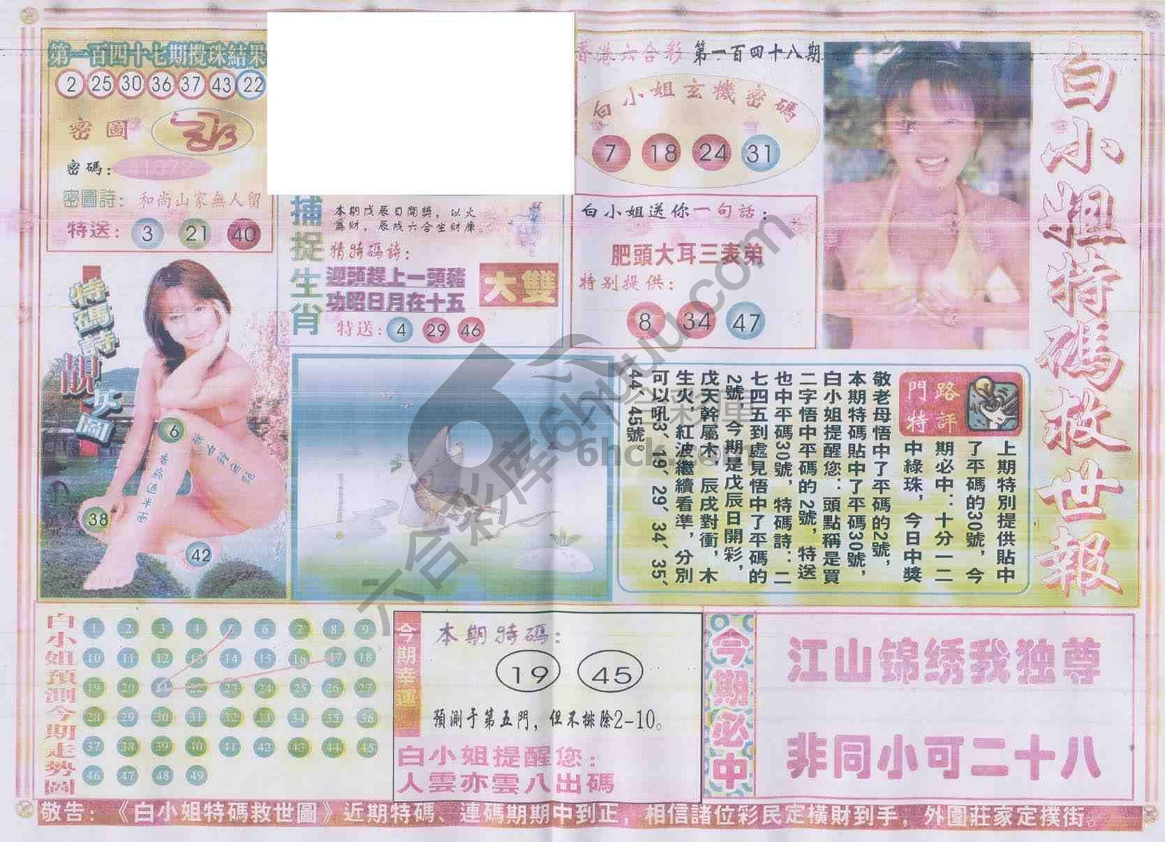 白小姐特码救世报