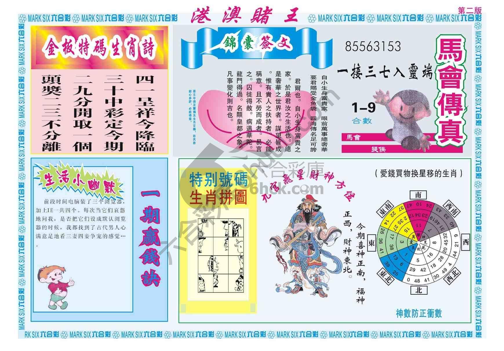 港澳赌王
