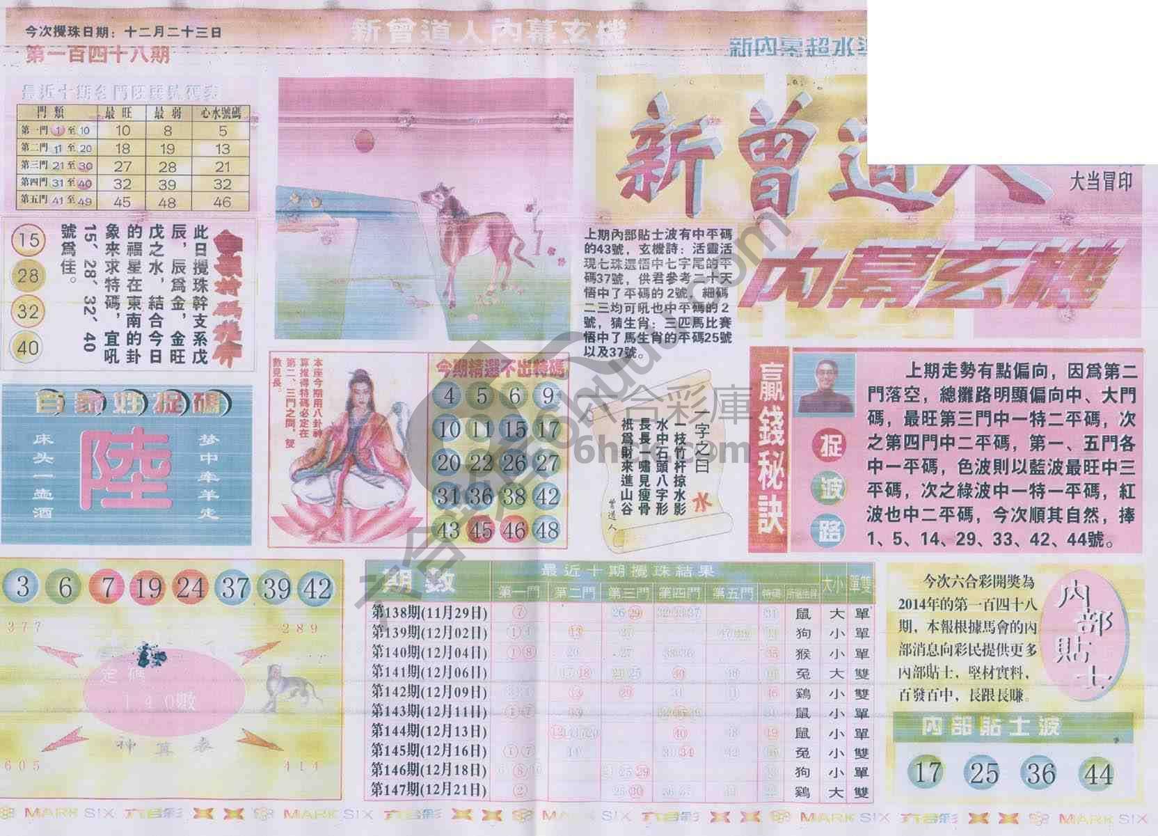 新曾道人内幕玄机