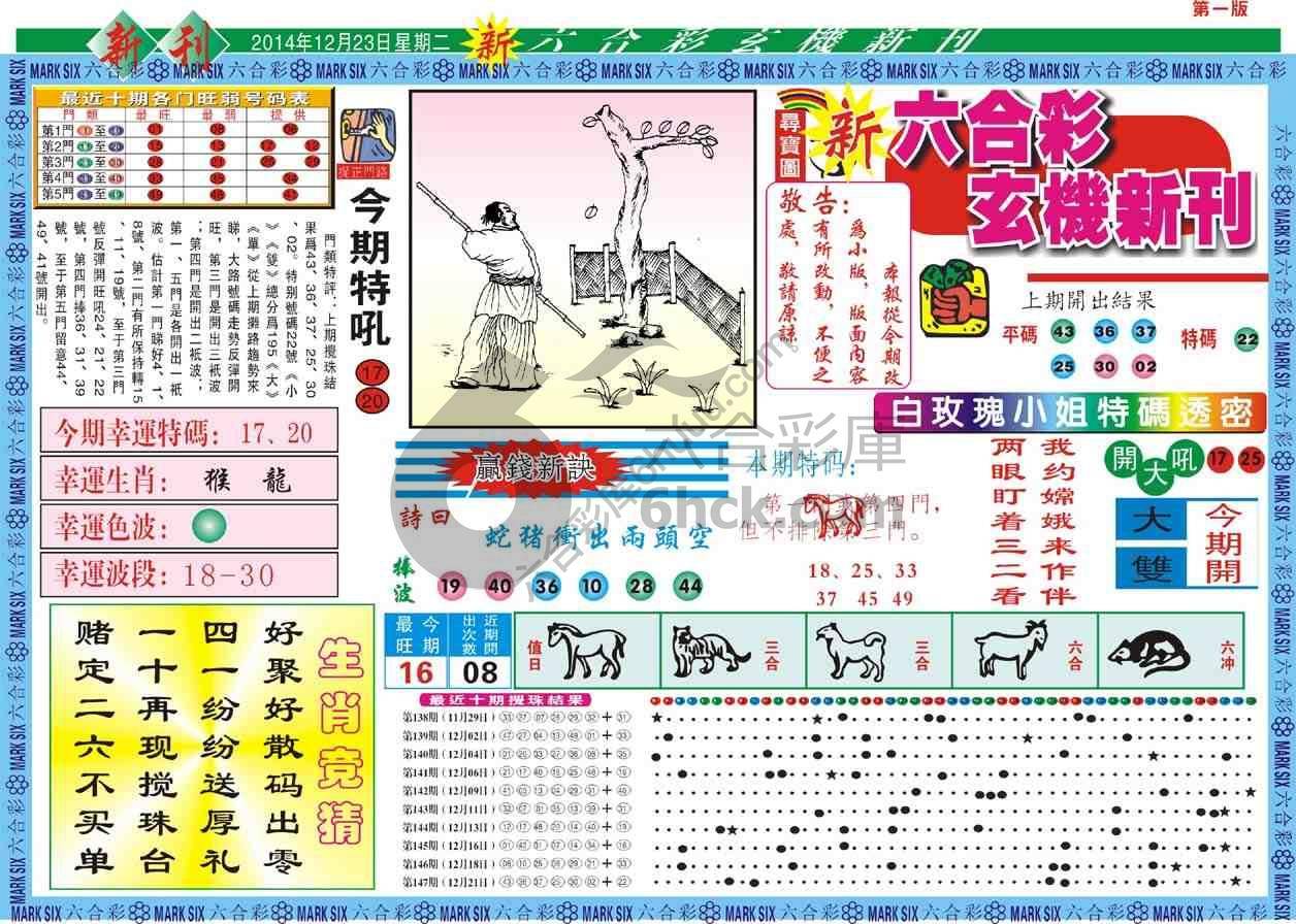 六合彩玄机新刊