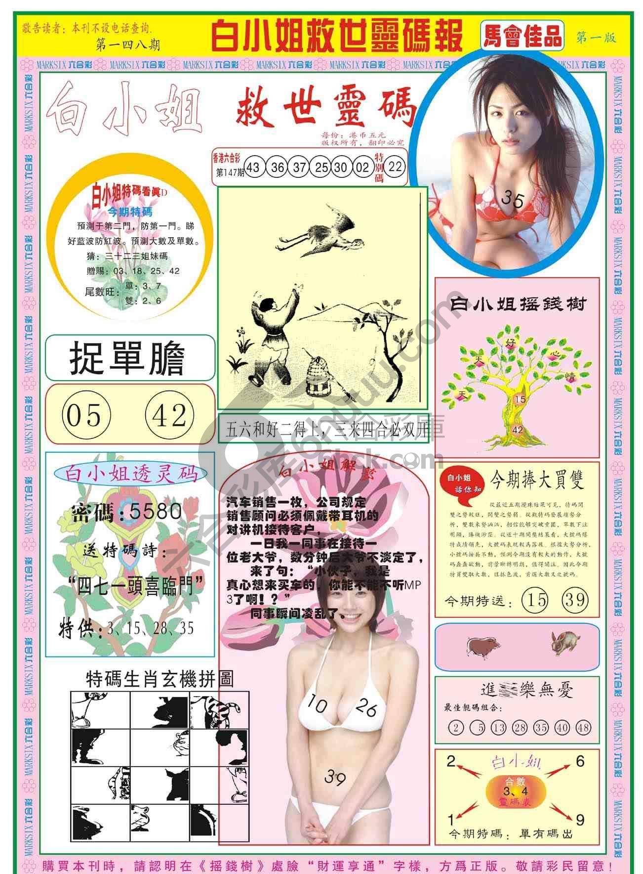 白小姐救世灵码报