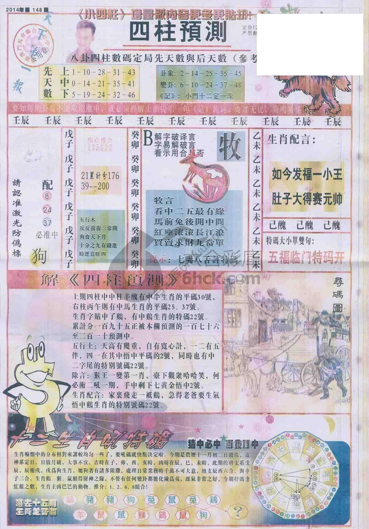 四柱预测