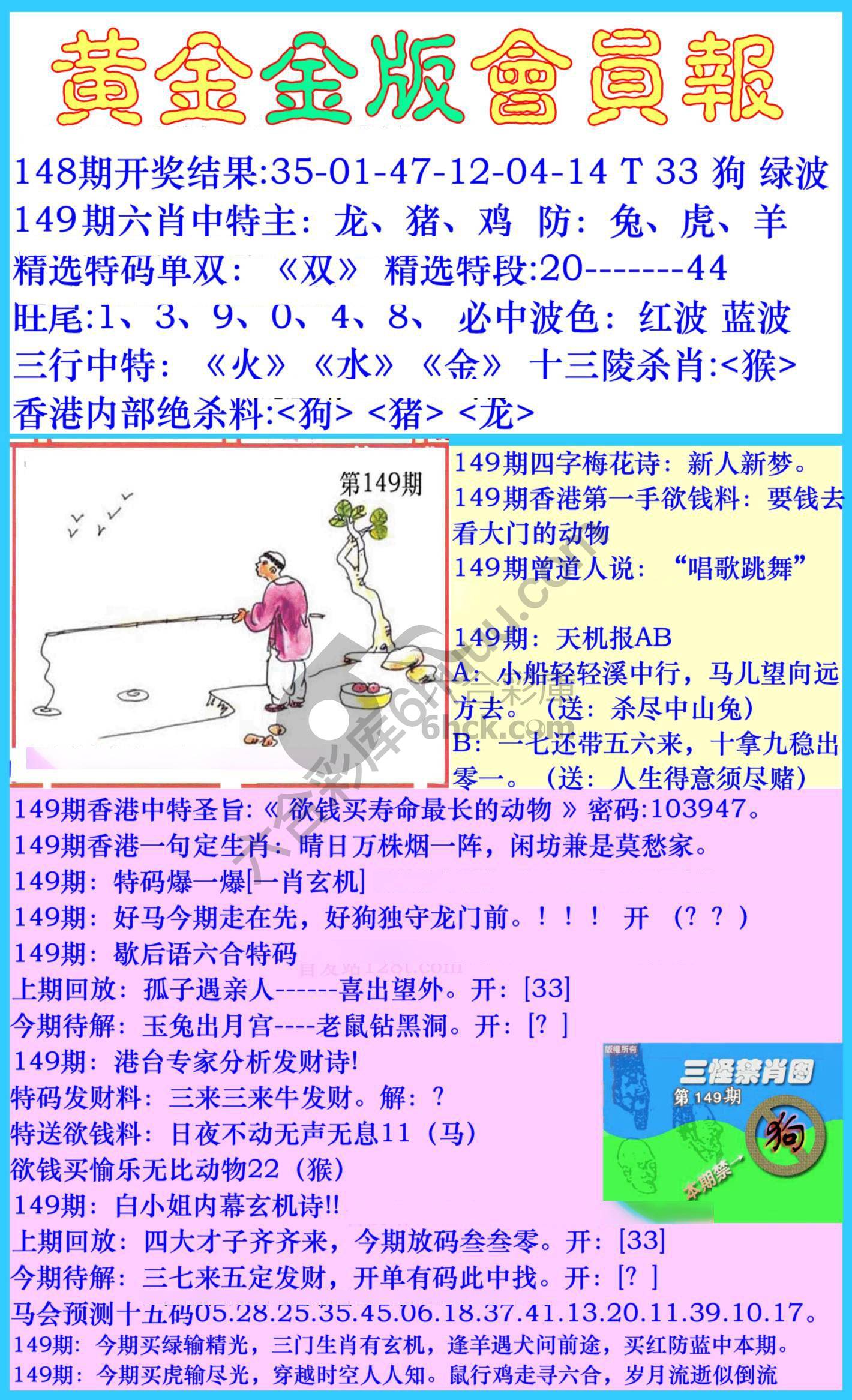 黄金金版会员报