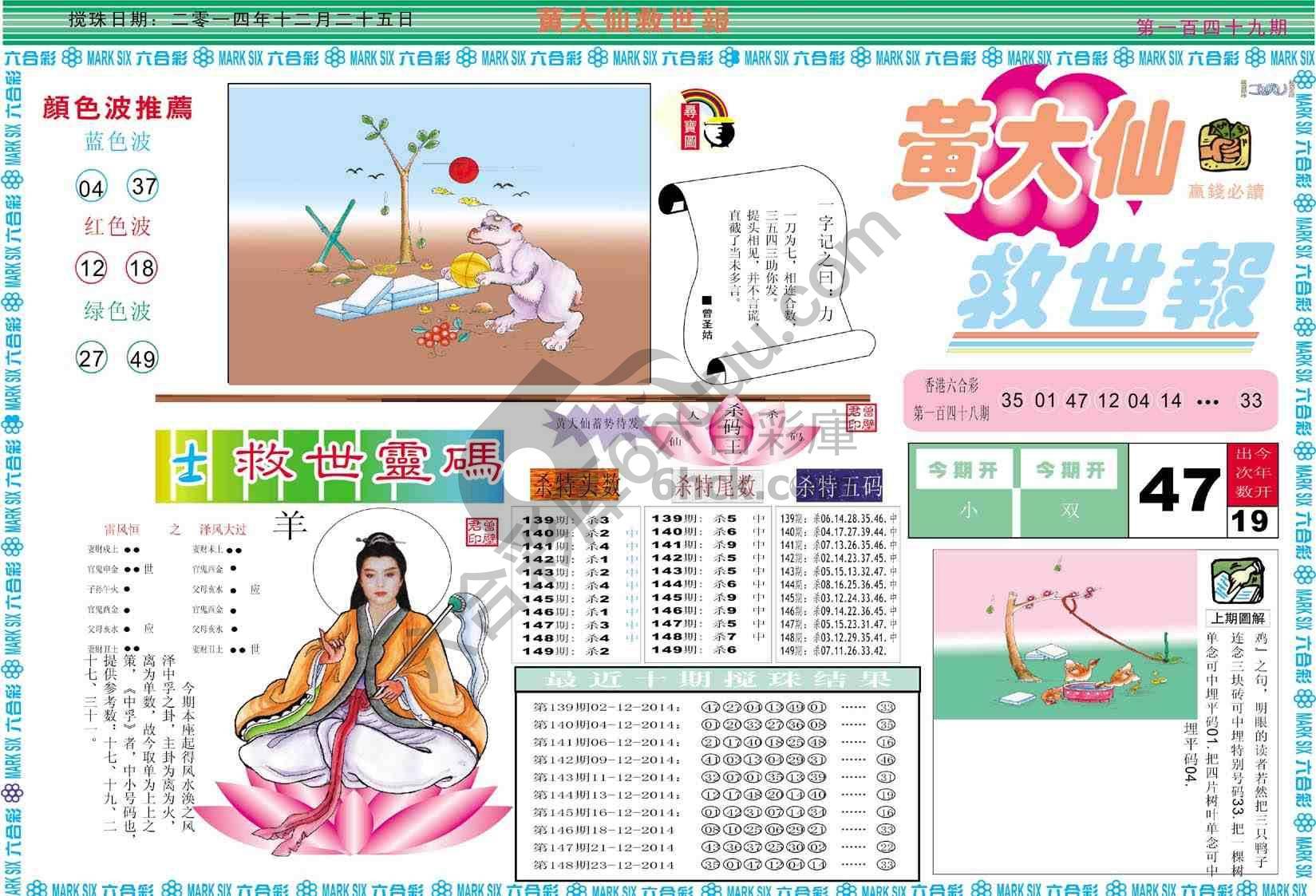 黄大仙救世报