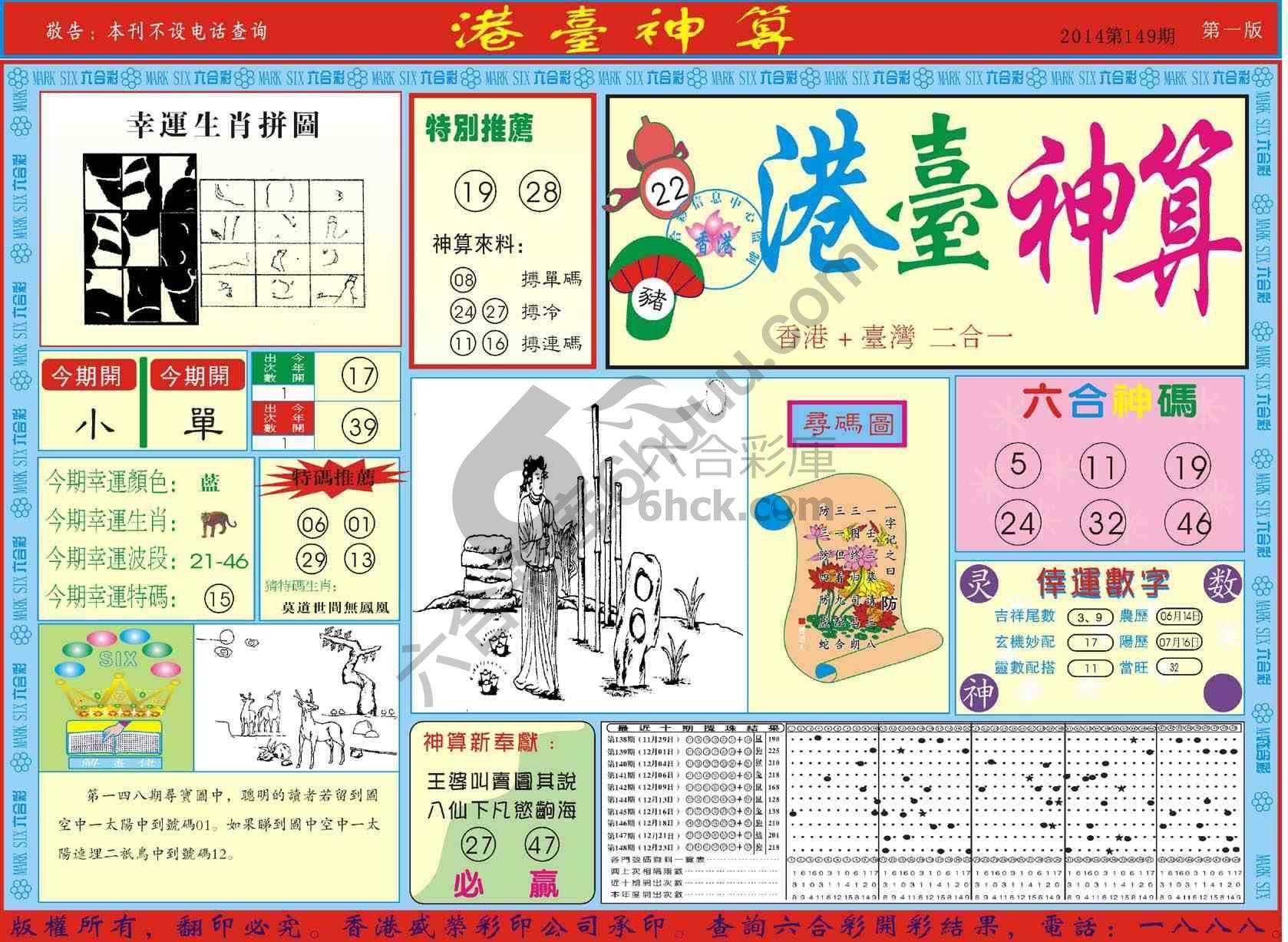 港台神算