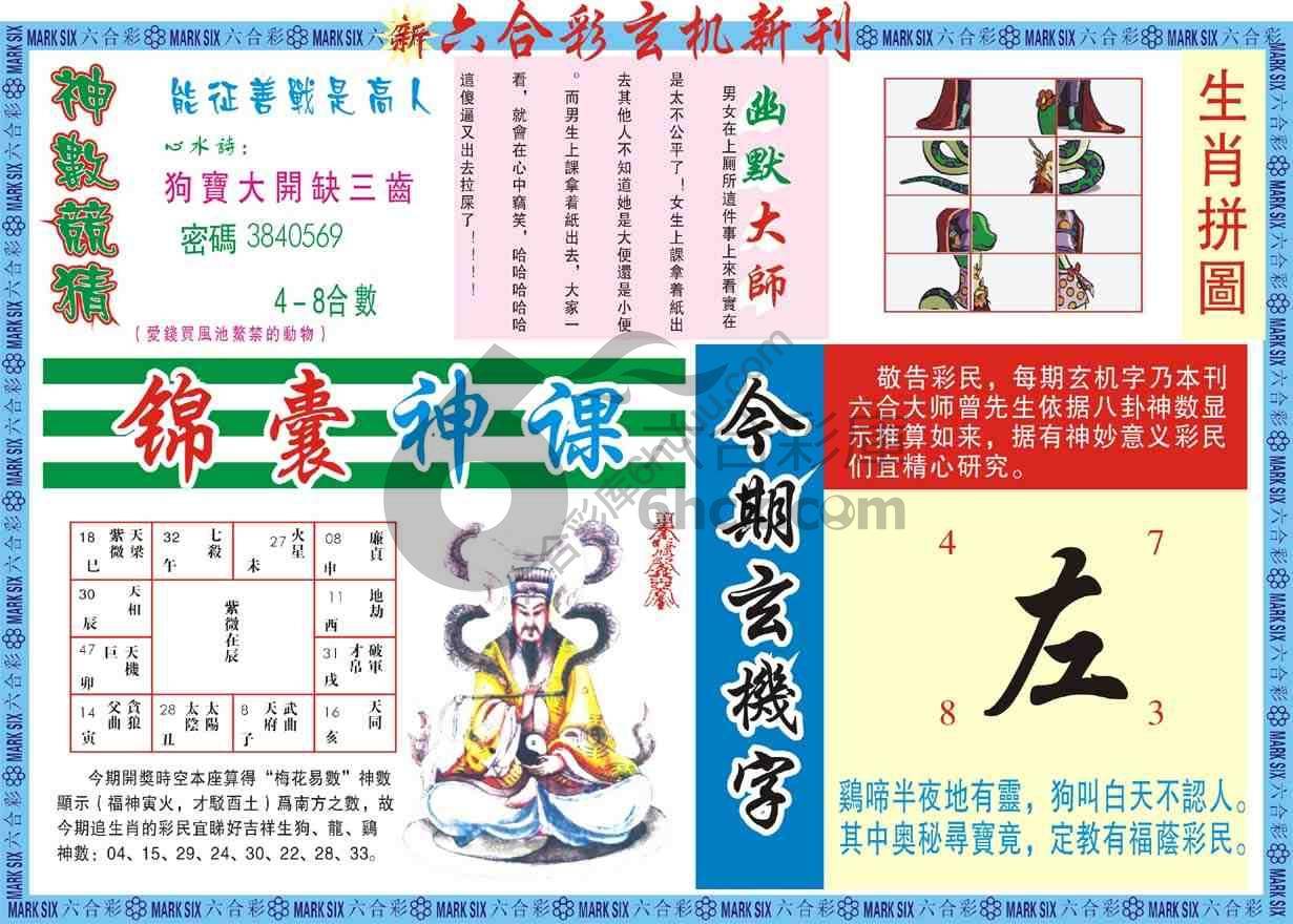 六合彩玄机新刊