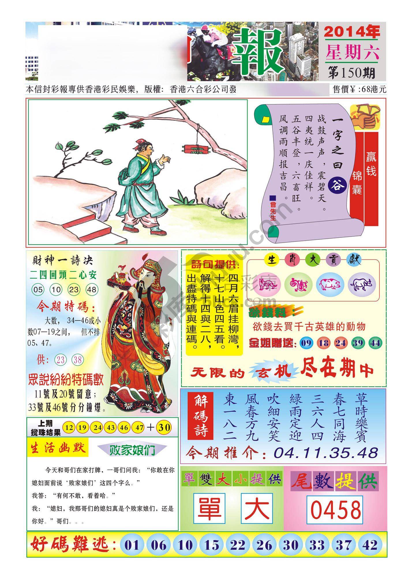 香港财神报