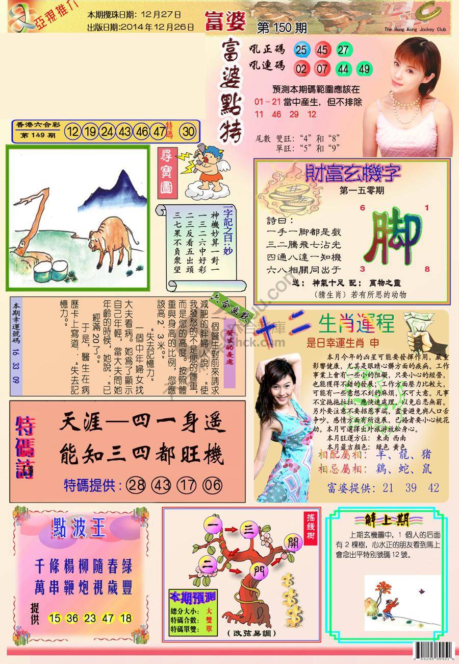 富婆翡翠秘籍图