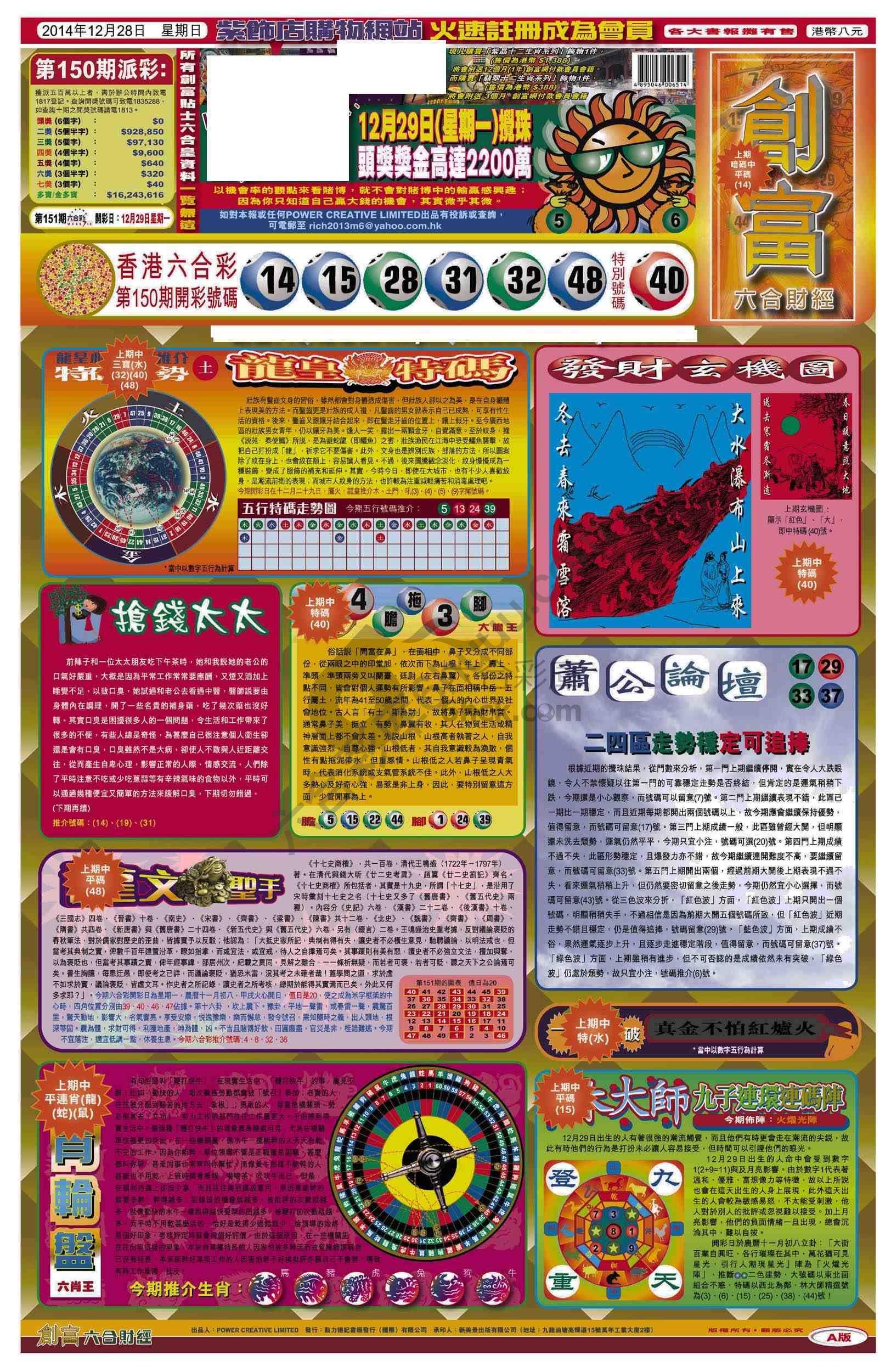 创富