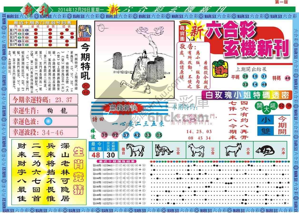 六合彩玄机新刊