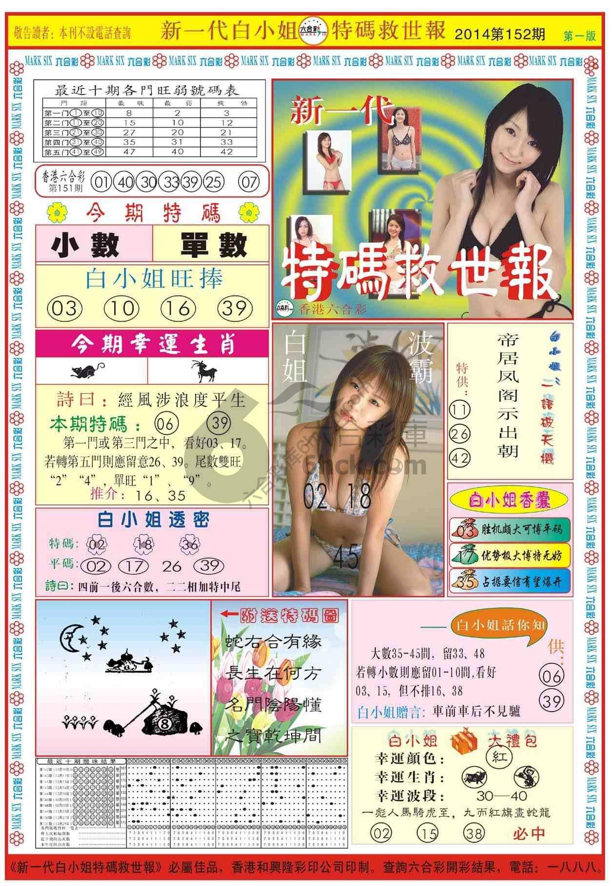 新一代白小姐特码救世报