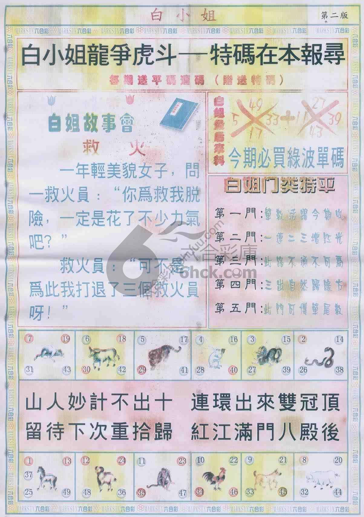 白姐龙虎霸