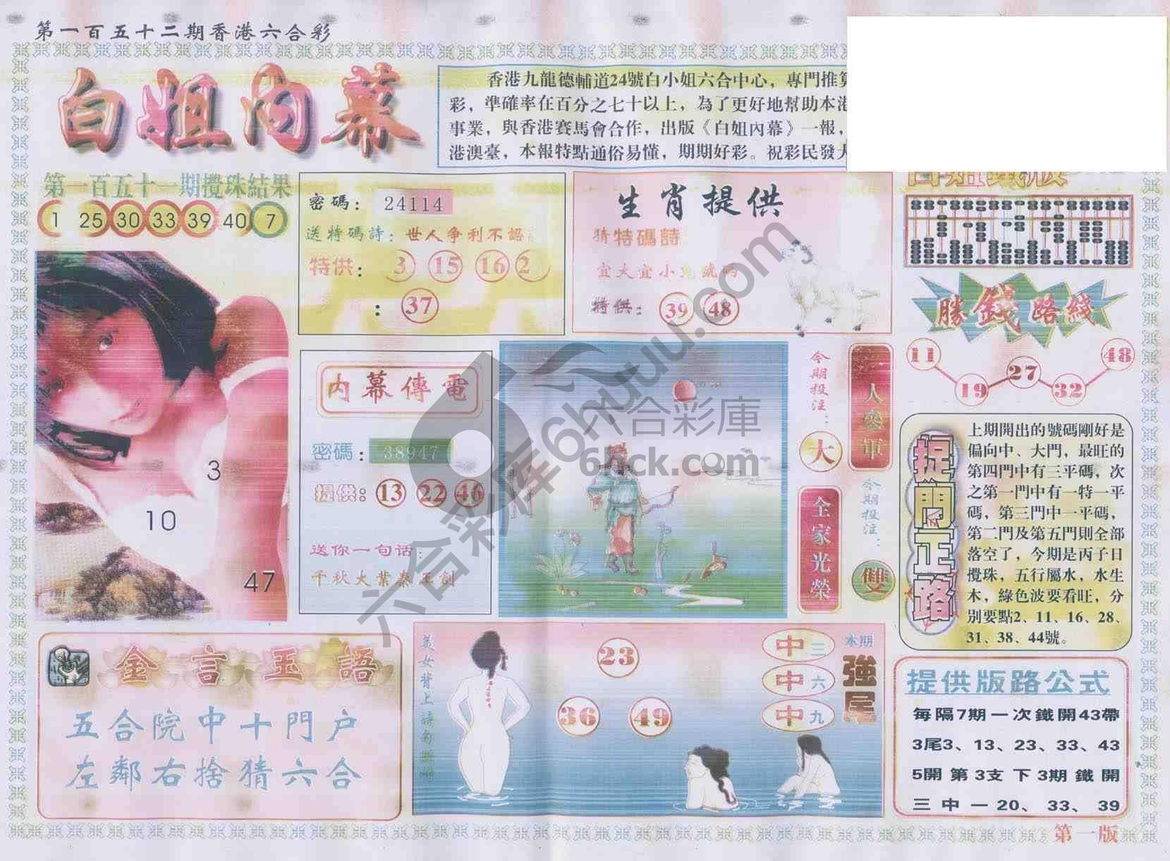白姐内幕