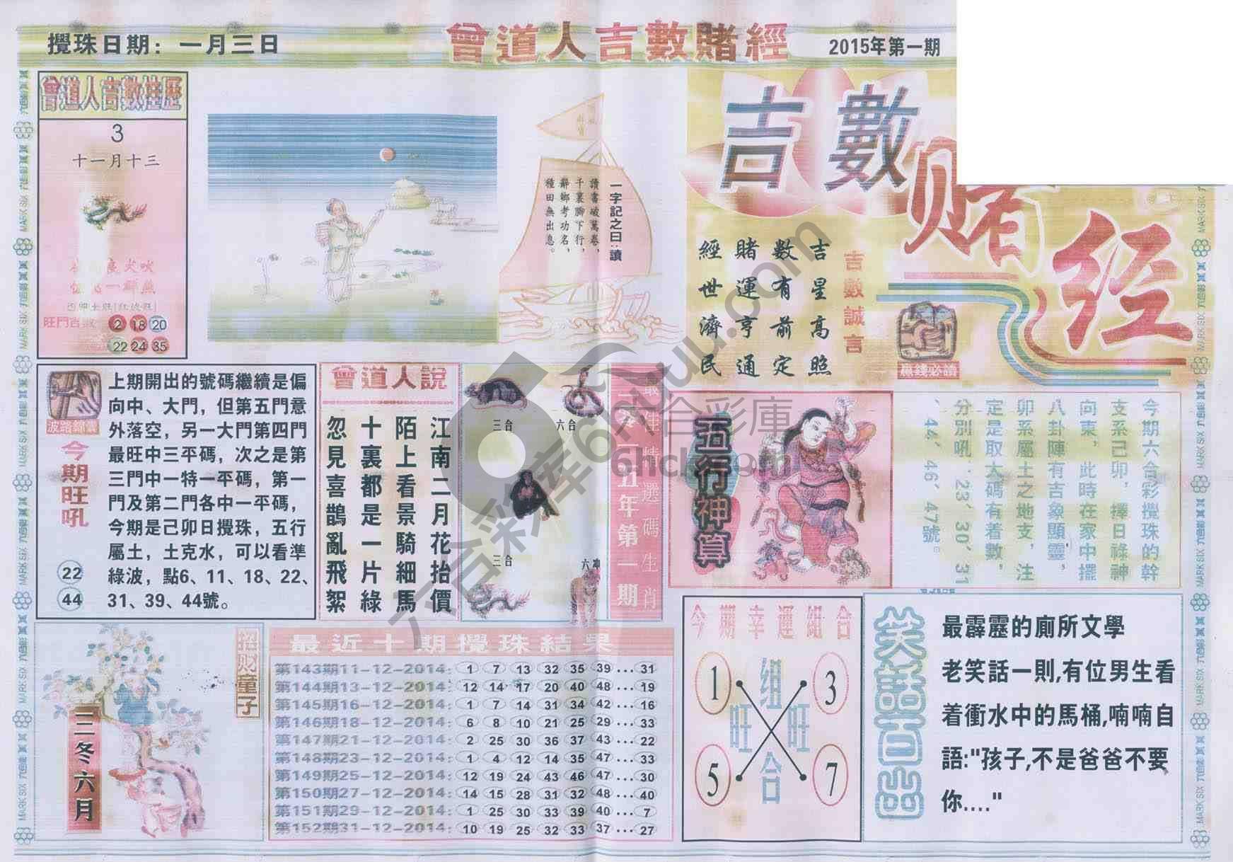 曾道人吉数赌经