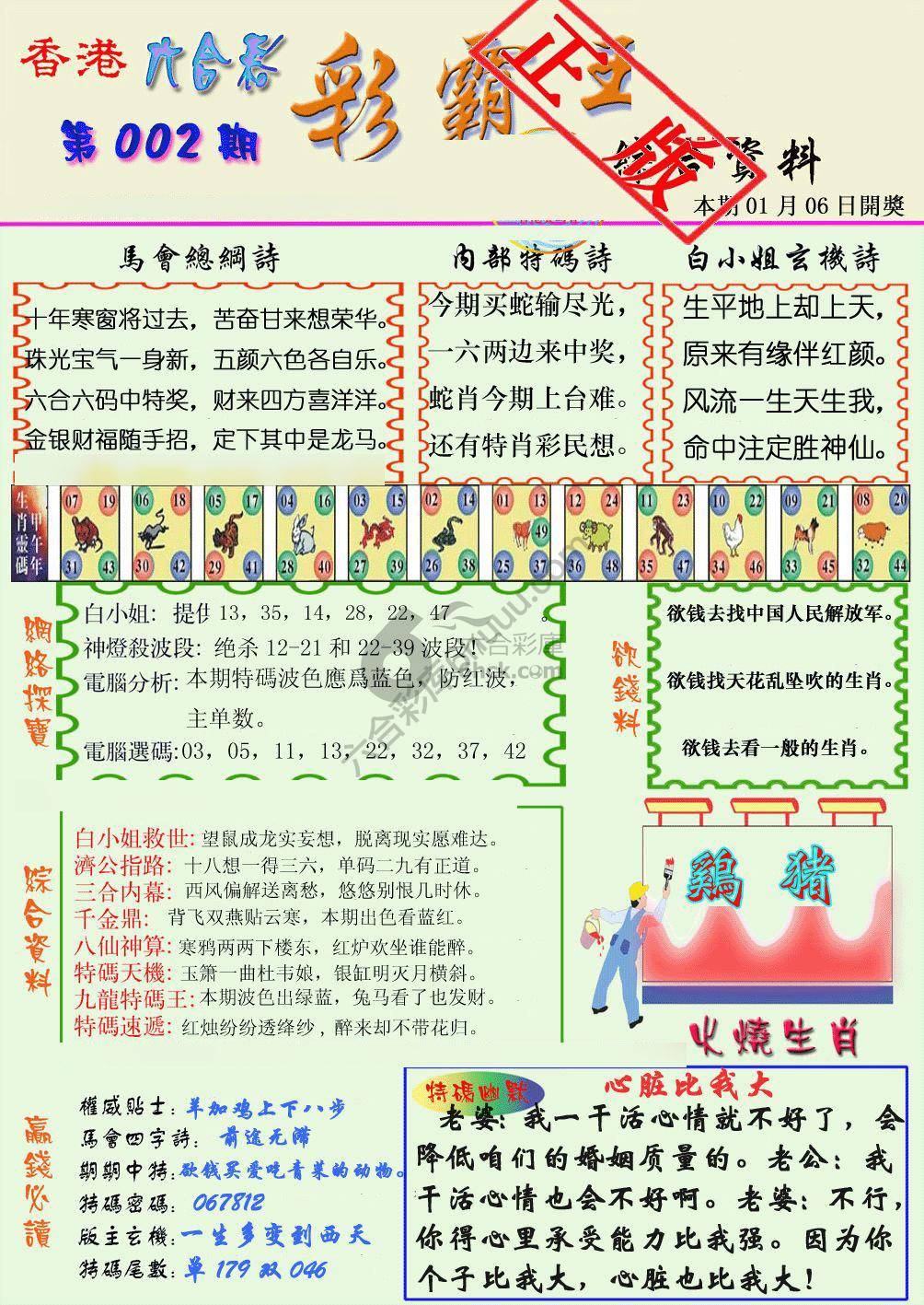 彩霸王