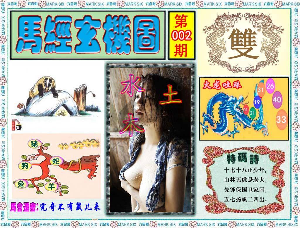 马经玄机图