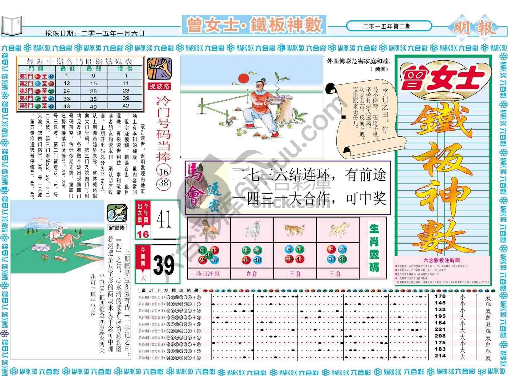 曾女士铁板神数