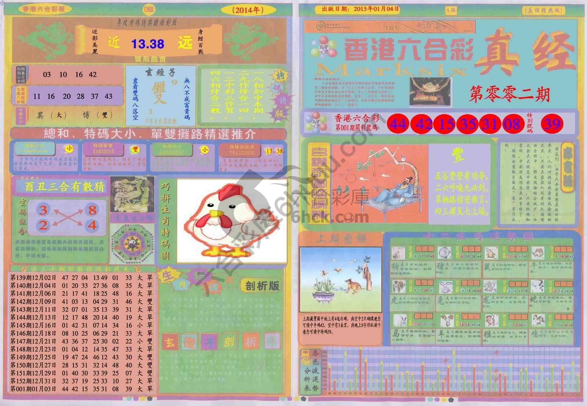 香港六合彩真经