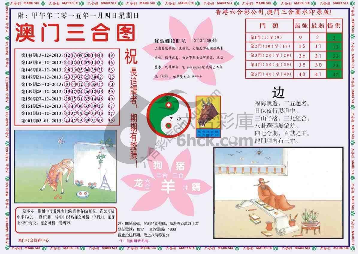 澳门三合图
