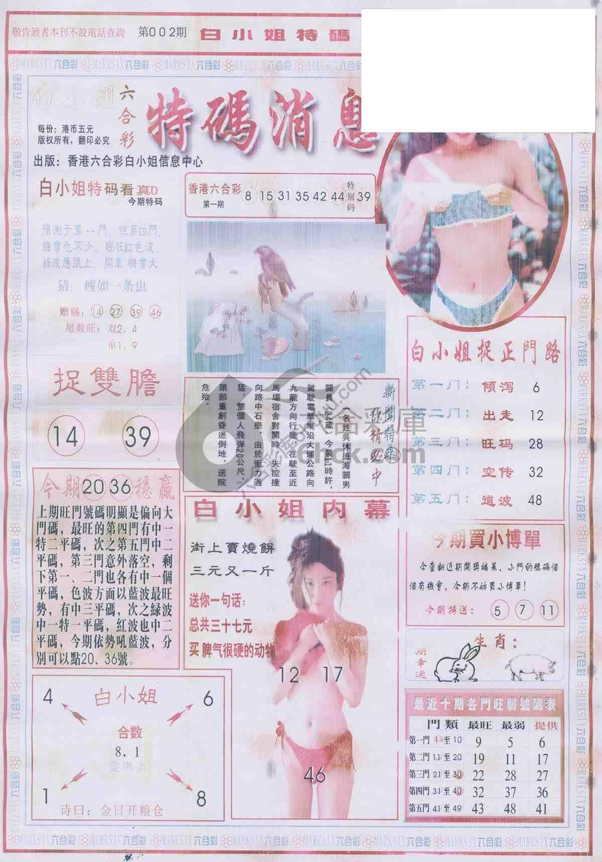 白小姐特码消息