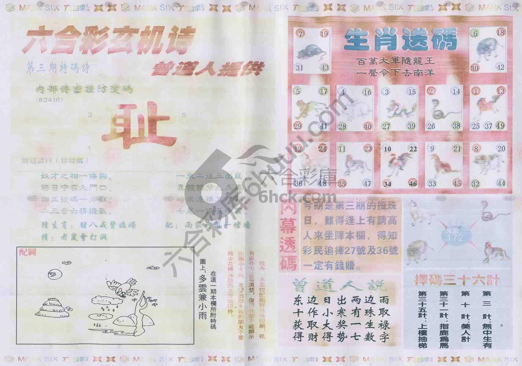 新曾道人内幕玄机