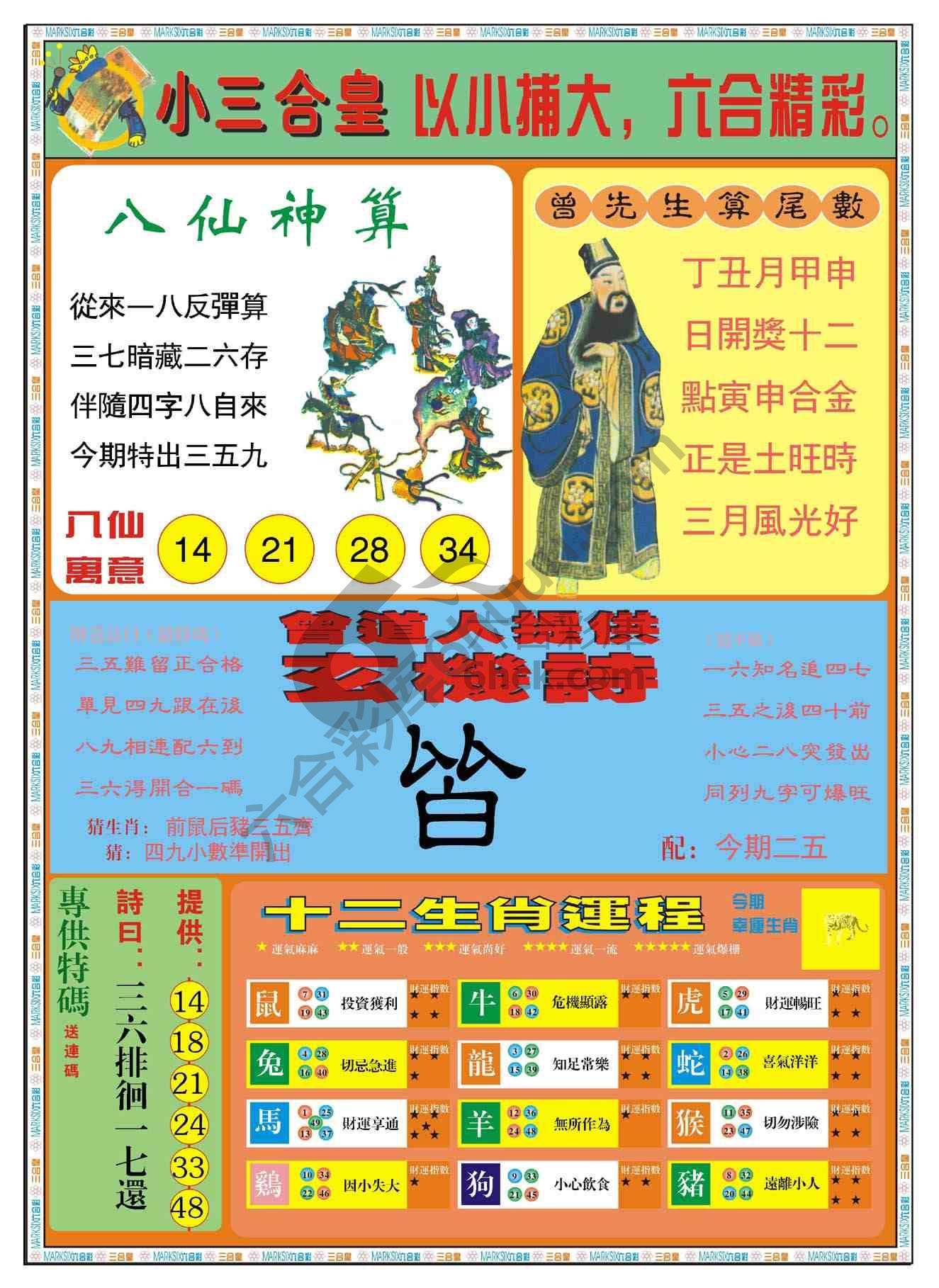 小三合皇