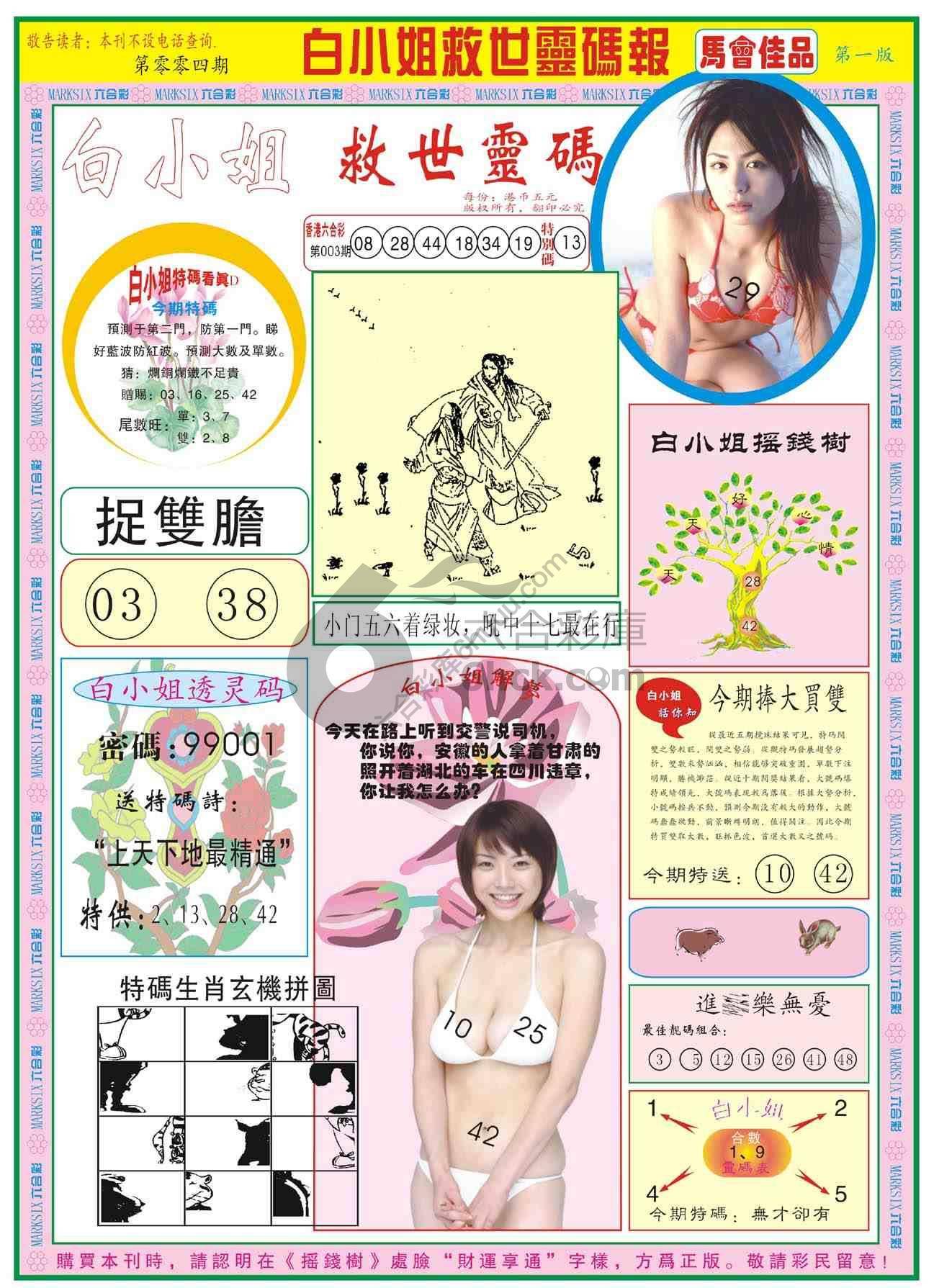 白小姐救世灵码报