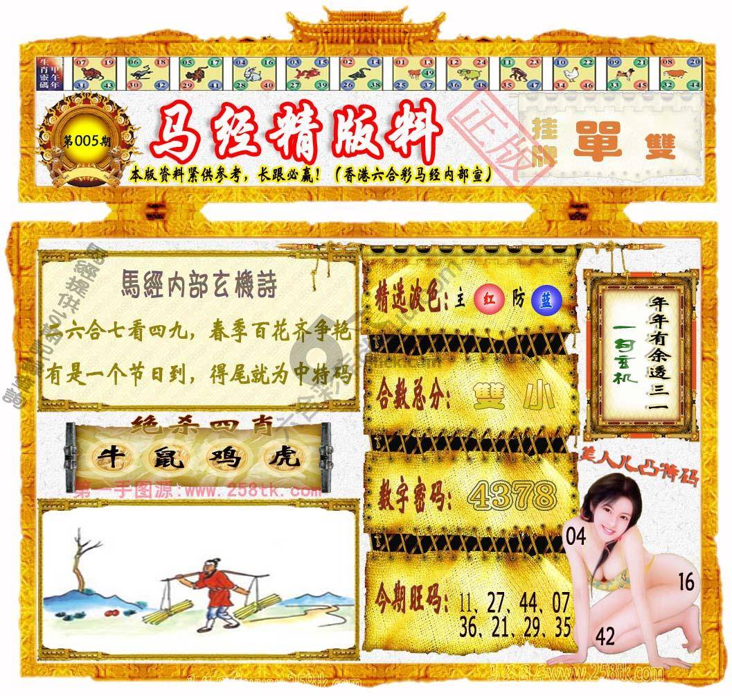 马经精版料