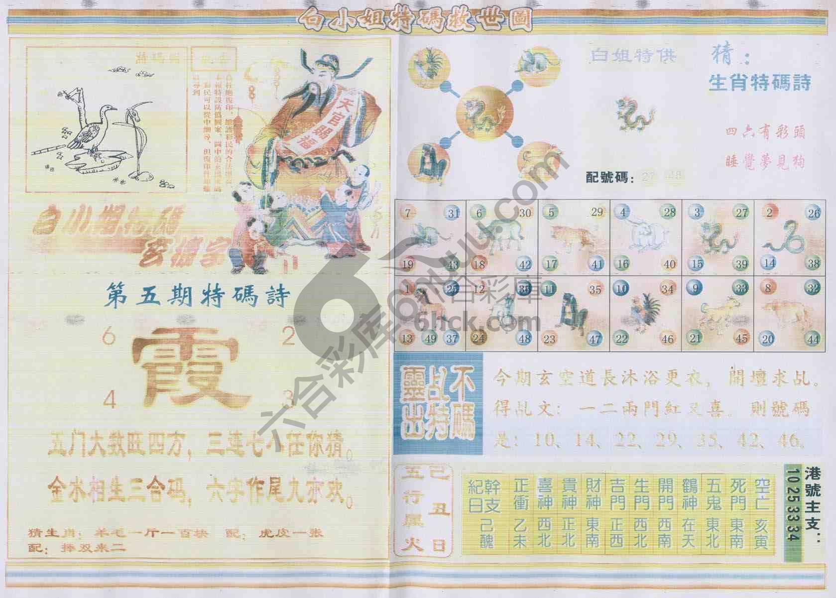 白小姐特码救世报