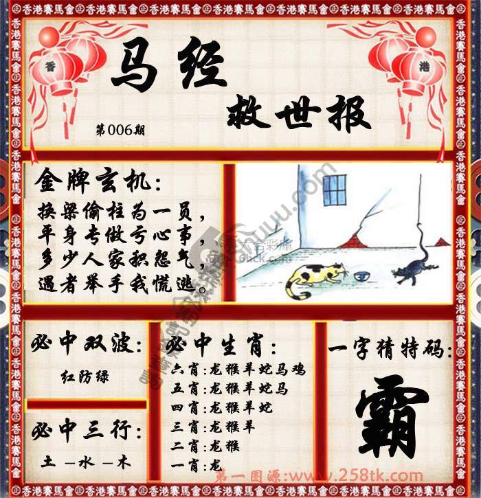 马经救世报