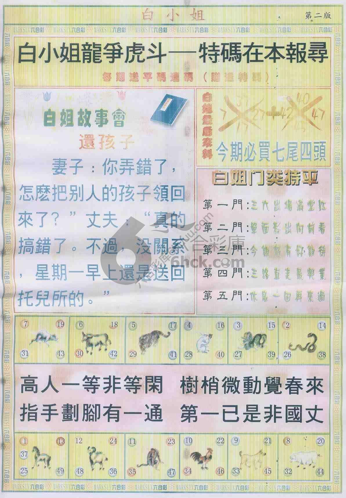 白姐龙虎霸
