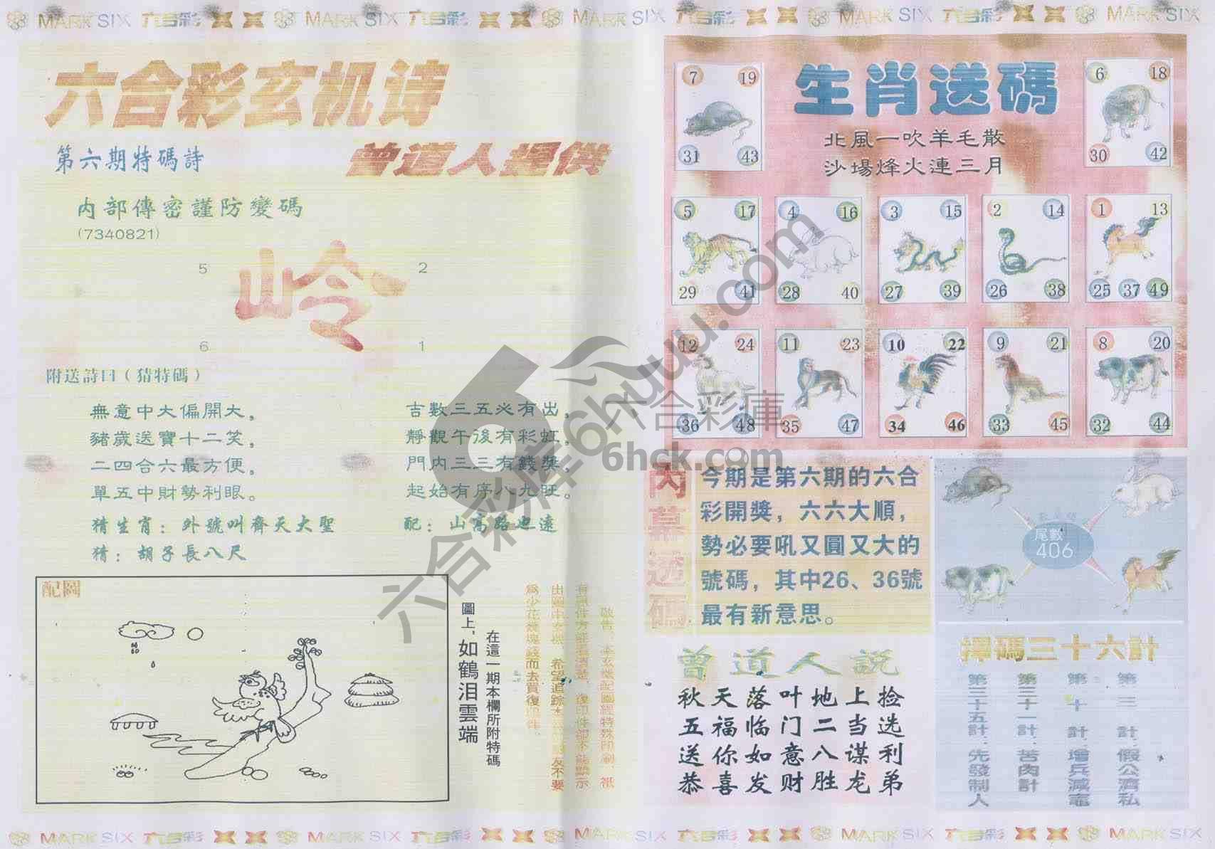 新曾道人内幕玄机