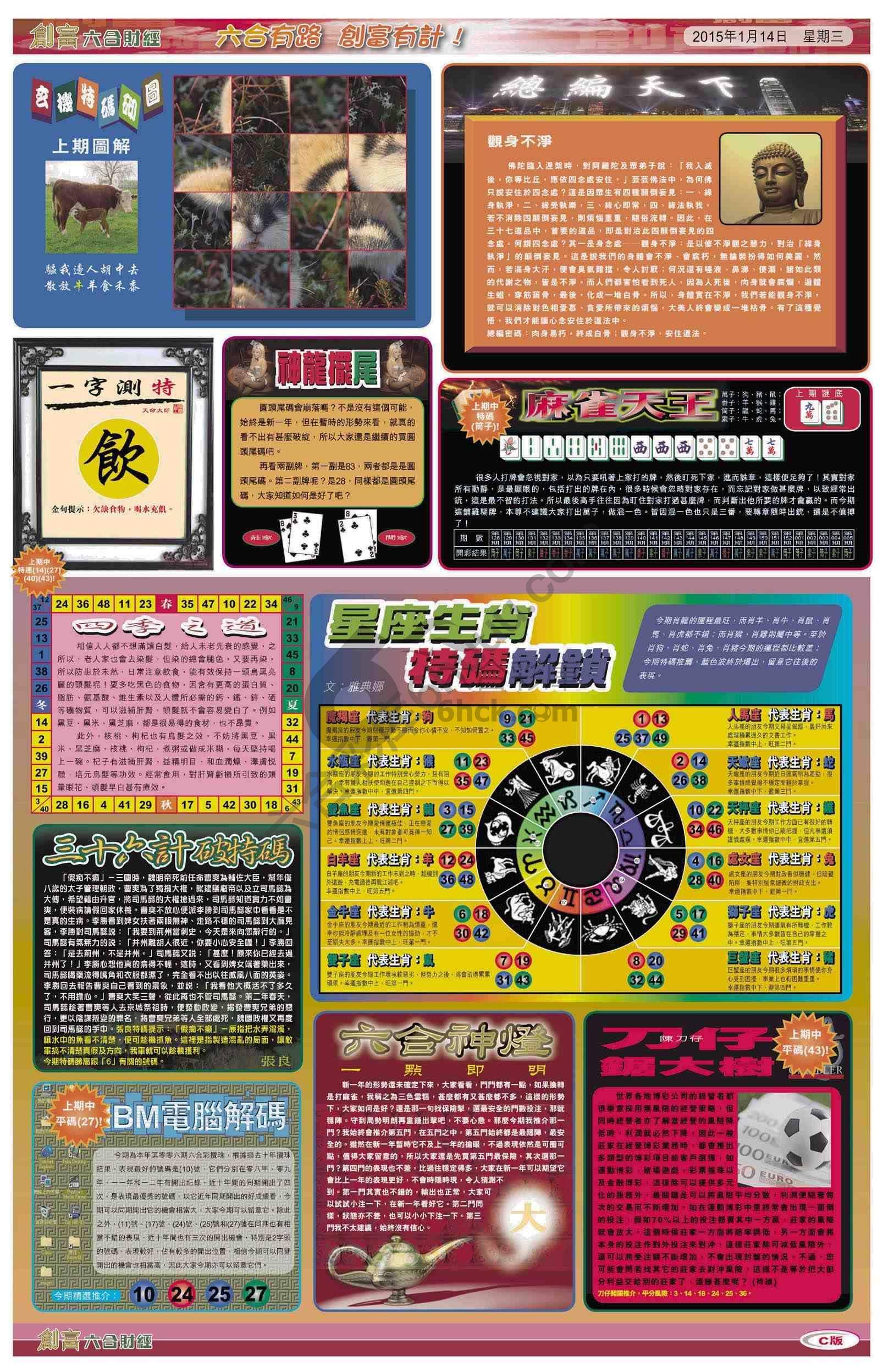 创富