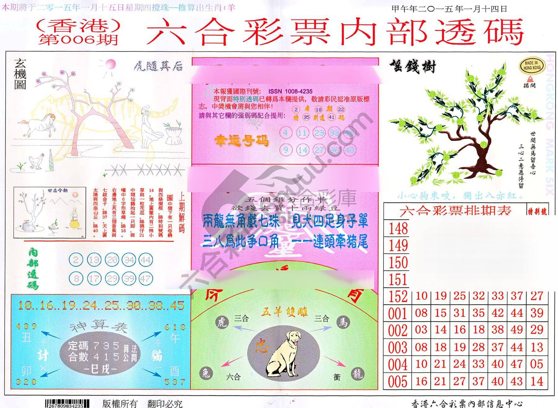 六合内部透码