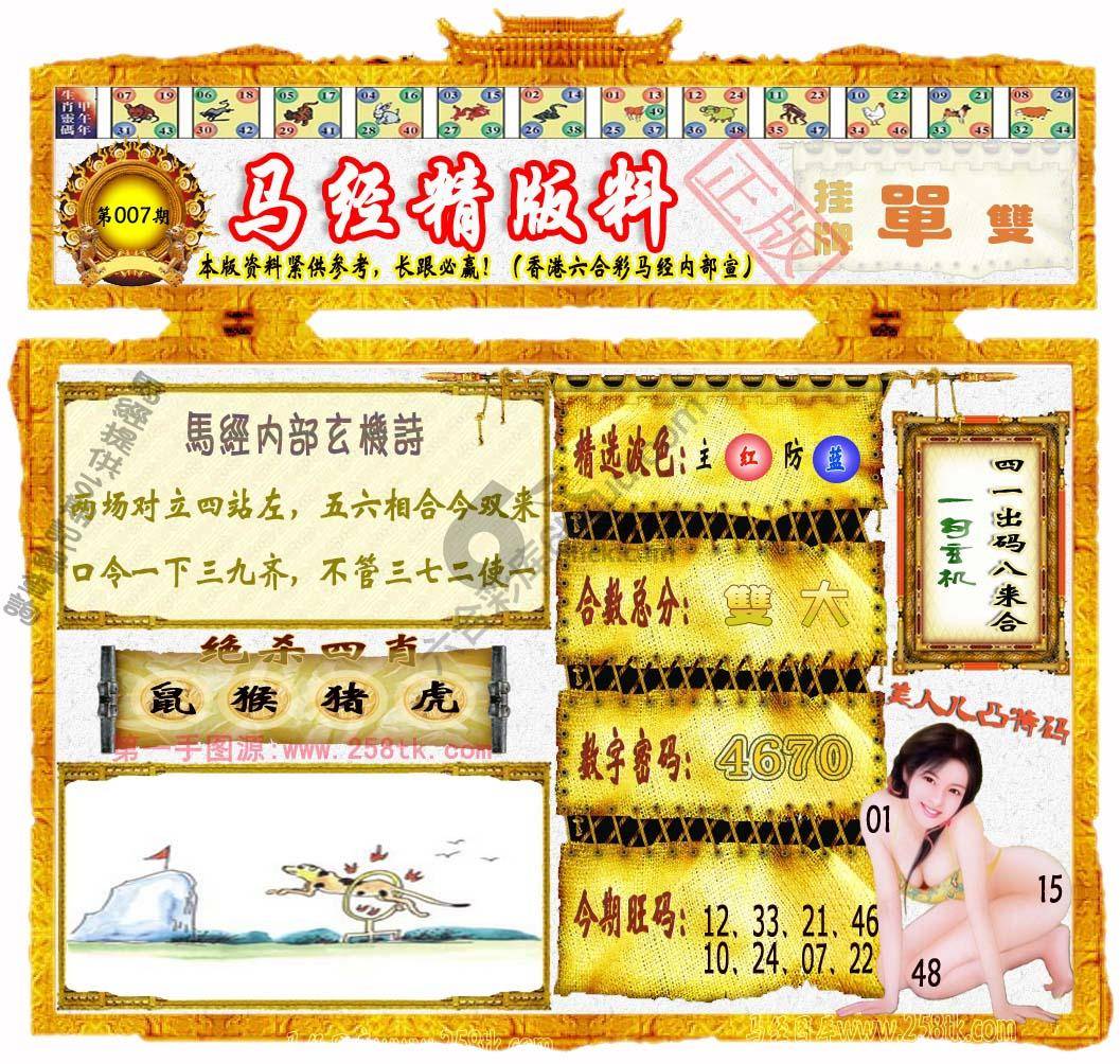 马经精版料