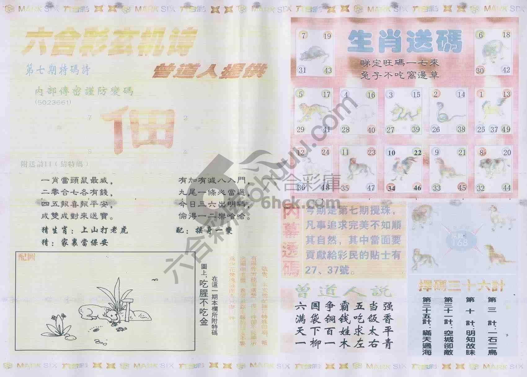 新曾道人内幕玄机