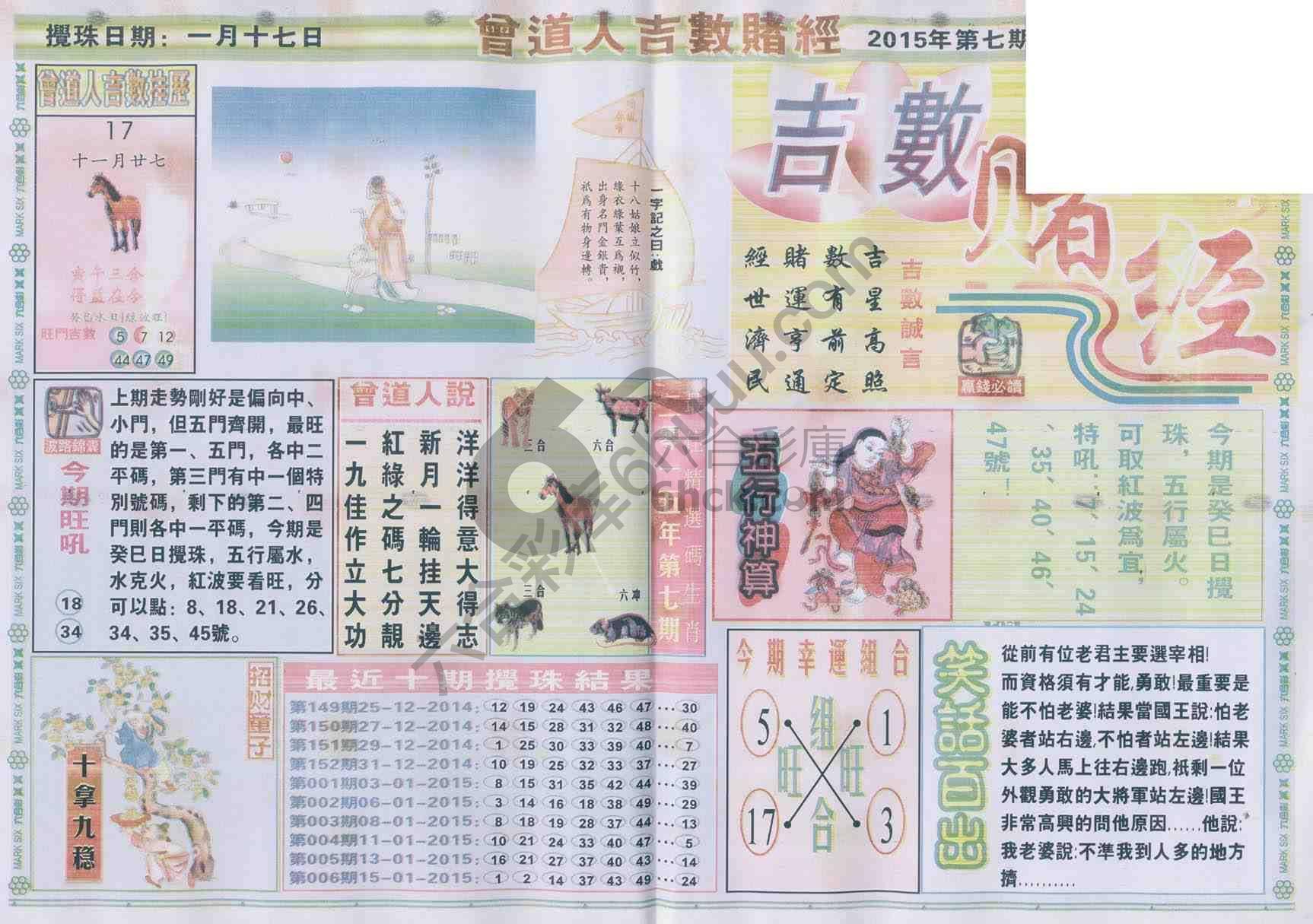 曾道人吉数赌经