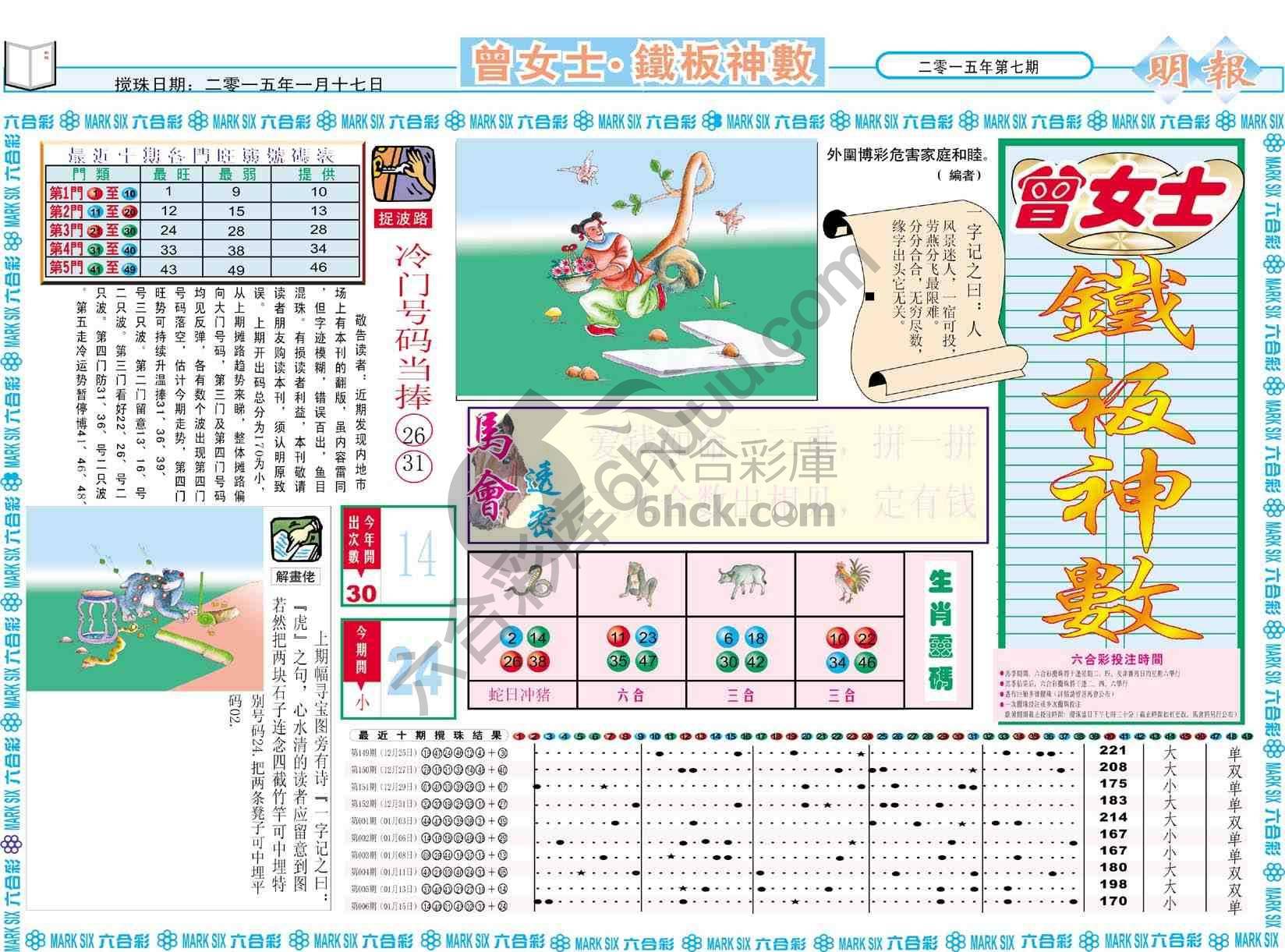 曾女士铁板神数