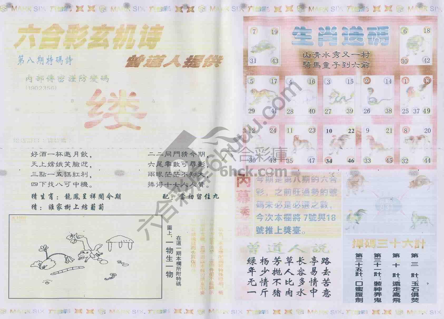 新曾道人内幕玄机