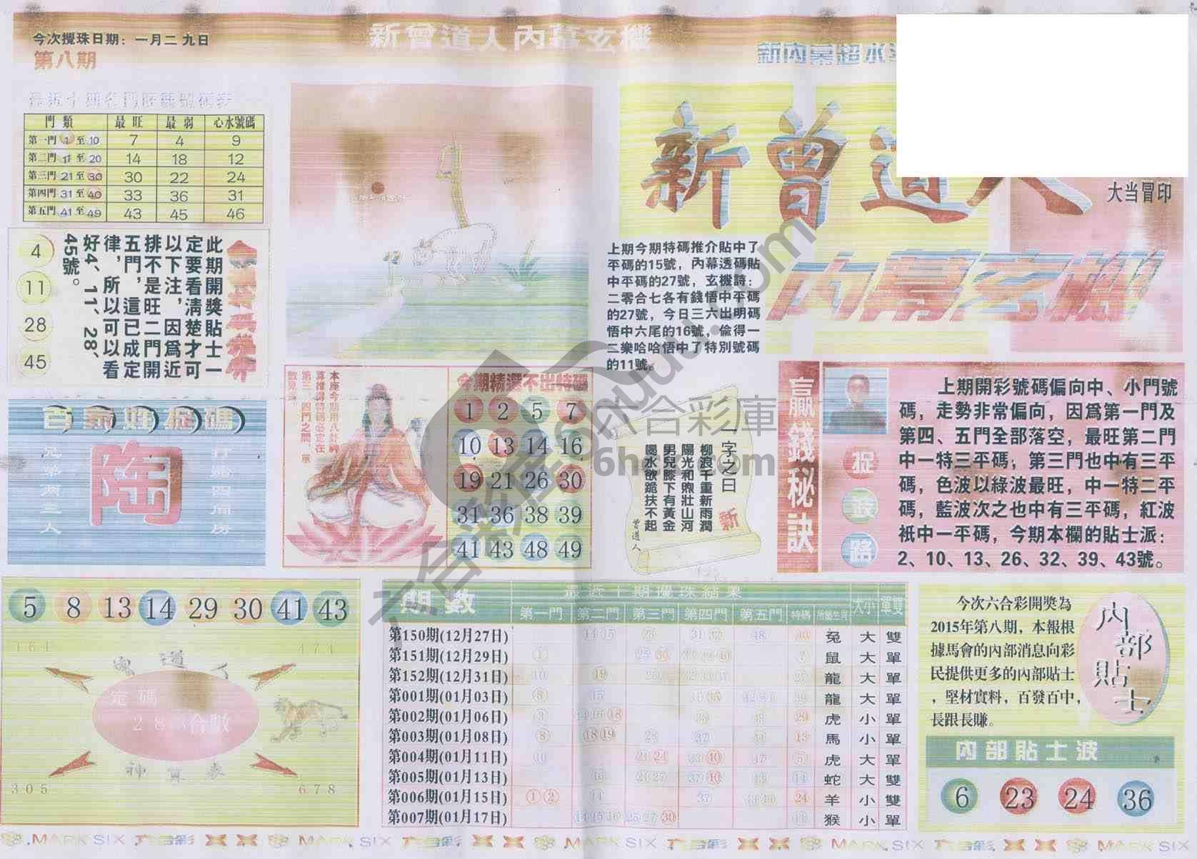 新曾道人内幕玄机